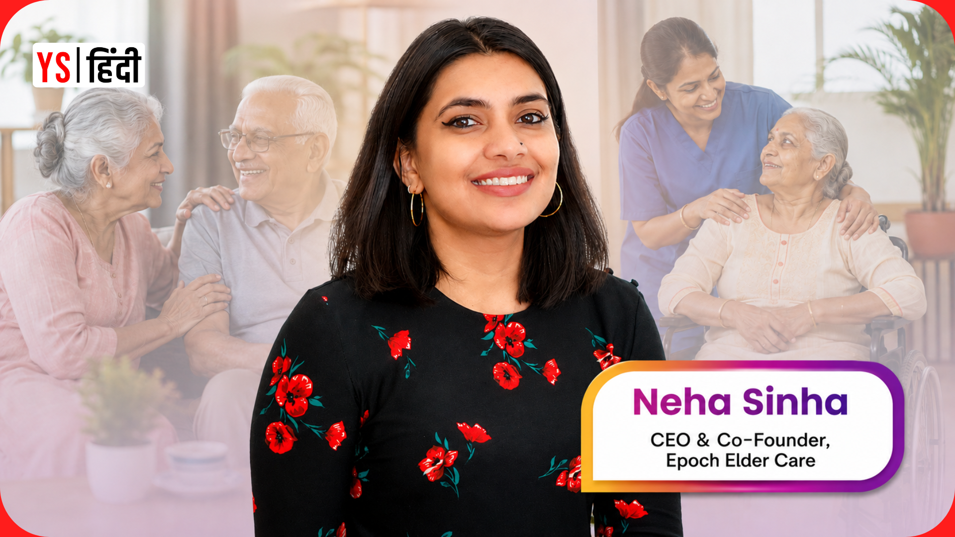 Epoch Elder Care: दीदा की अल्जाइमर से मिली सीख, नेहा सिन्हा ने शुरू किया बुजुर्गों की देखभाल का सफर