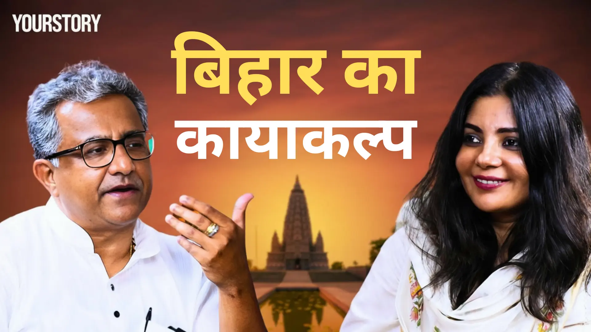 पलायन से प्रगति तक: 'बिहार की कहानी' मंत्री नीतीश मिश्रा की जुबानी