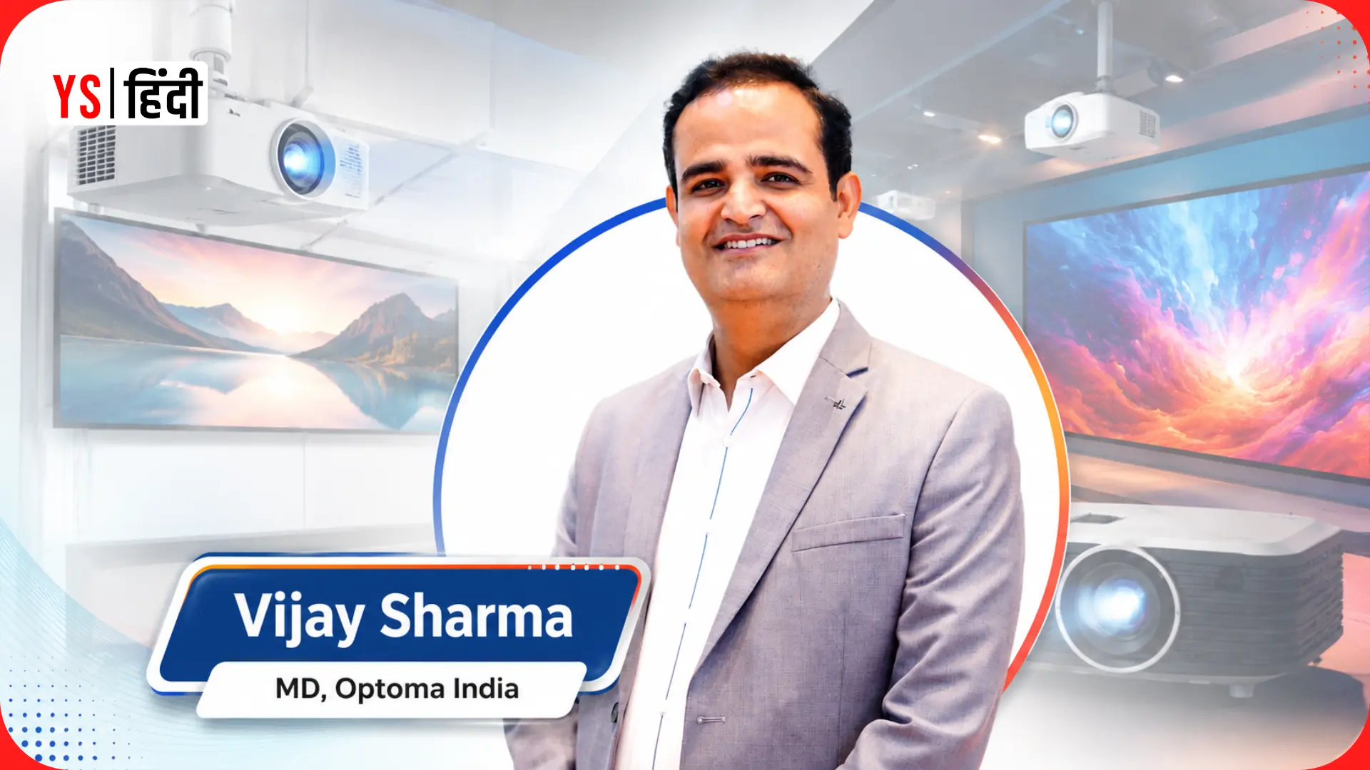 प्रोजेक्टर से डिस्प्ले तक: भारत में बढ़ता Optoma का कारोबार
