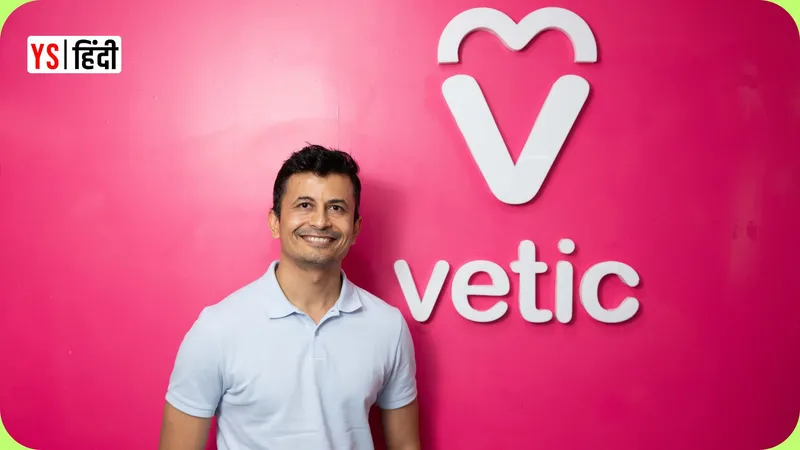 YourStoryHindi_pet-healthcare-vetic-raises-40-million-funding-bessemer-venture-partners