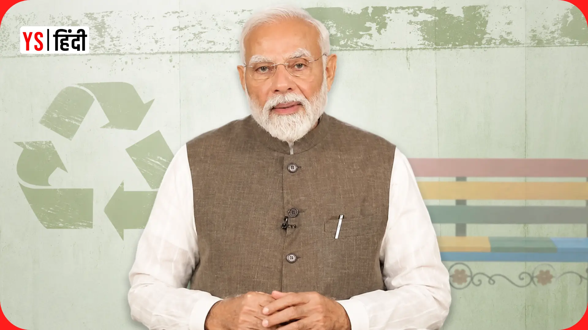 Mann Ki Baat में PM मोदी ने की सीतामढ़ी के प्लास्टिक मॉडल की तारीफ