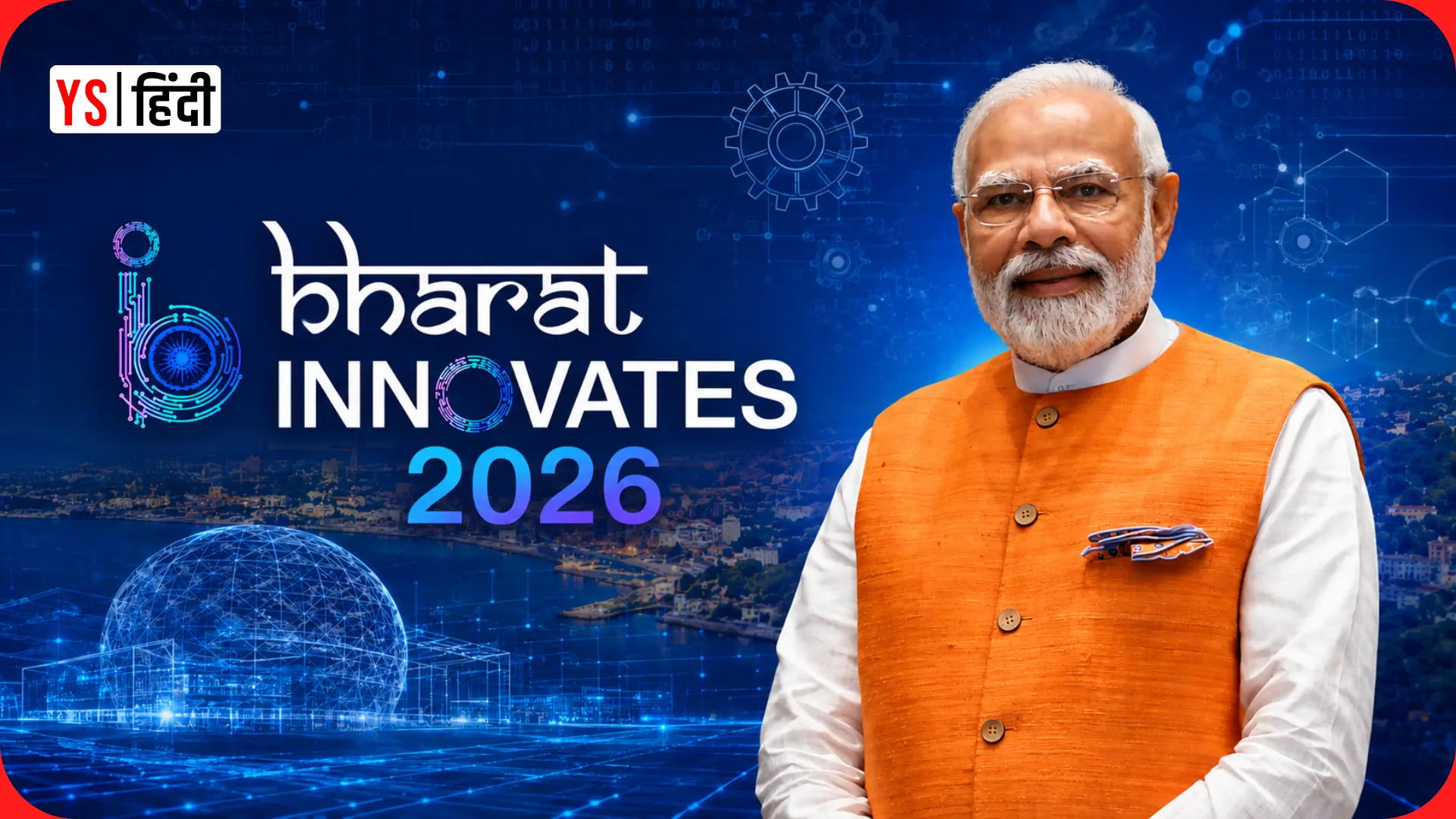 PM मोदी फ्रांस में करेंगे Bharat Innovates 2026 का उद्घाटन, भारत के 120 डीपटेक स्टार्टअप्स पर दुनिया की नजर