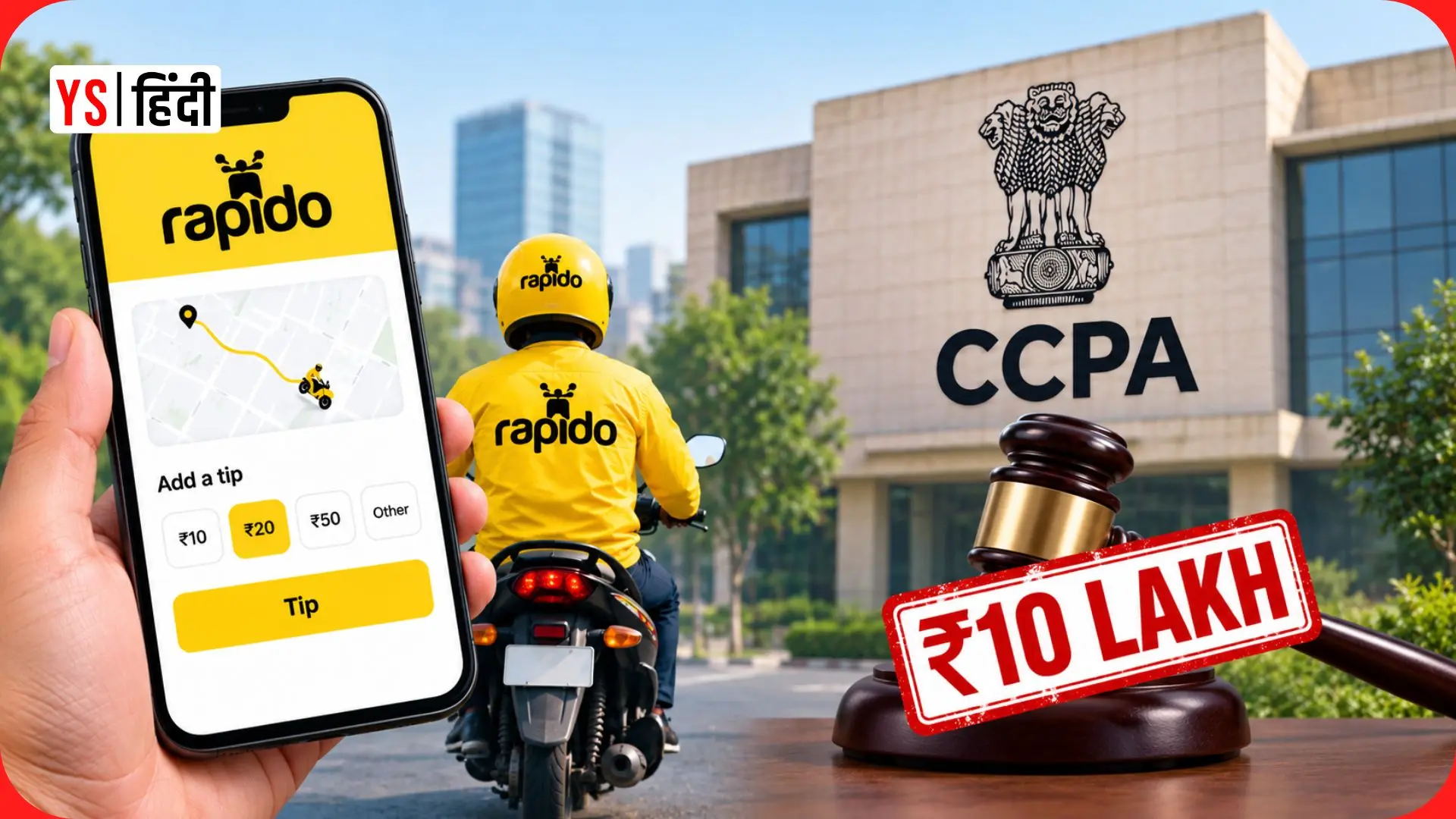 Rapido की इस चाल पर CCPA सख्त, लगाया 10 लाख रु का जुर्माना