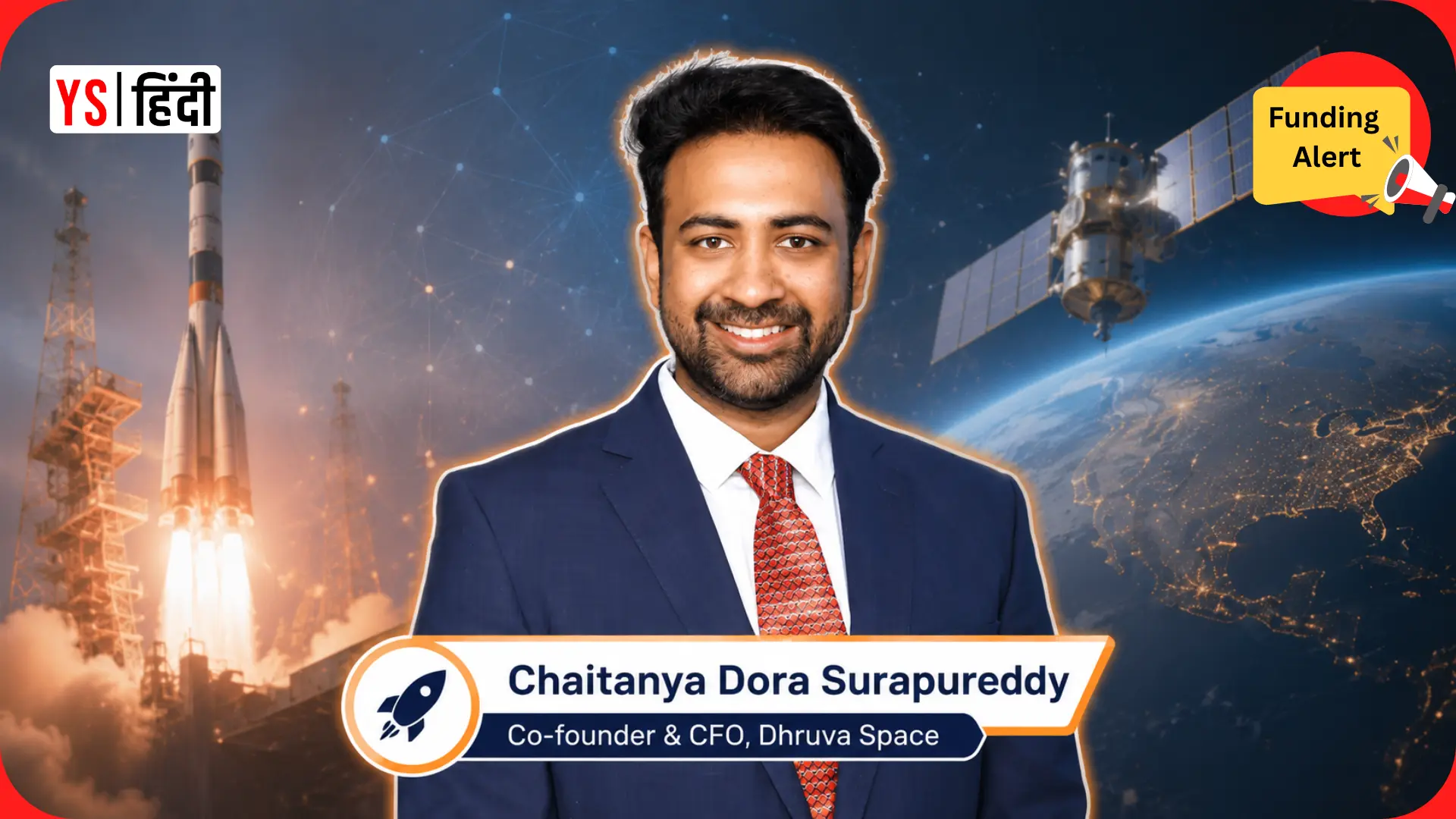 Dhruva Space को Antariksh Venture Capital Fund से मिली 60 करोड़ रु की फंडिंग