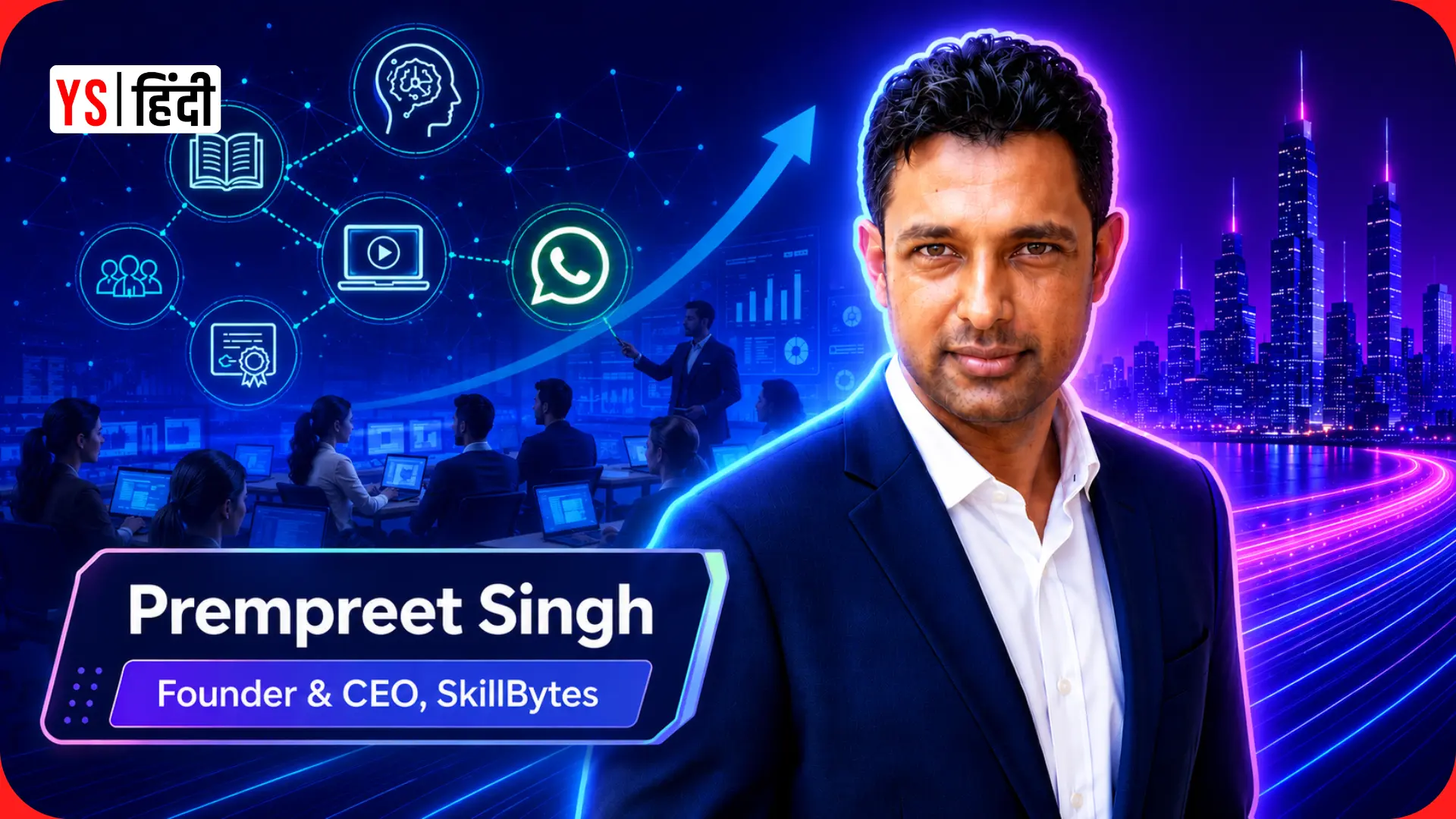 ना ऐप, ना लॉगिन, सिर्फ WhatsApp: स्टार्टअप SkillBytes कैसे बदल रहा है पढ़ाई का तरीका