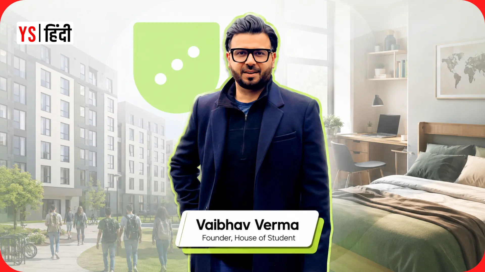 House of Student को मिली $2 मिलियन की फंडिंग, 25 देशों में 25 लाख स्टूडेंट रूम्स का नेटवर्क