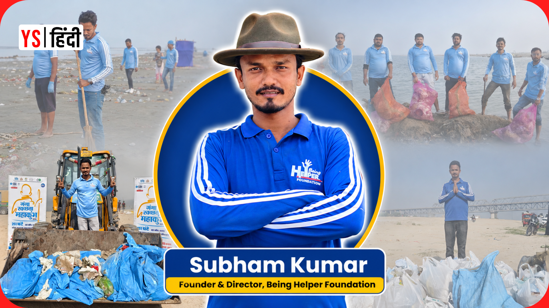 इंजीनियरिंग की नौकरी छोड़ शुरू की गंगा की सफाई, 2.47 लाख किलो कचरा हटाने वाले शुभम कुमार की कहानी