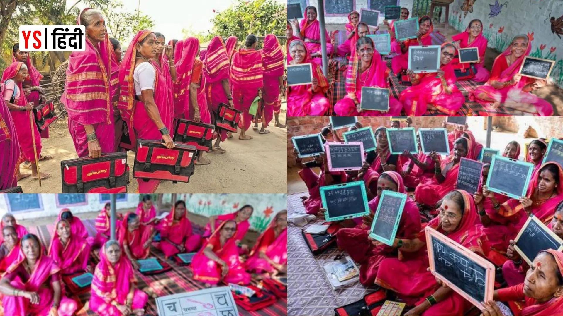 आजीबाईची शाला: एक अनोखा स्कूल जहां पढ़ती हैं दादियां
