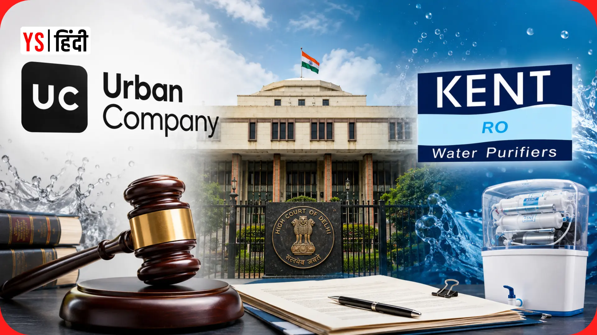 Urban Company vs Kent RO: वाटर प्यूरिफायर विज्ञापनों को लेकर आमने सामने आईं दोनों कंपनियां, Delhi High Court में पहुंचा मामला