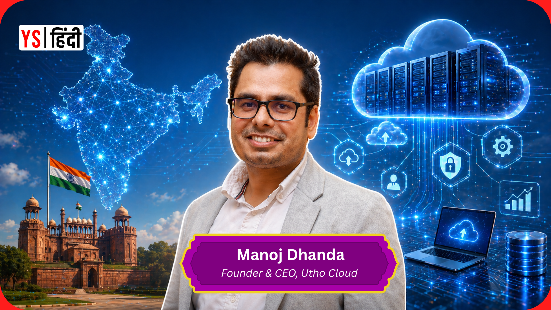 AWS-Google को टक्कर देने निकला देसी AI क्लाउड प्लेटफॉर्म Utho Cloud