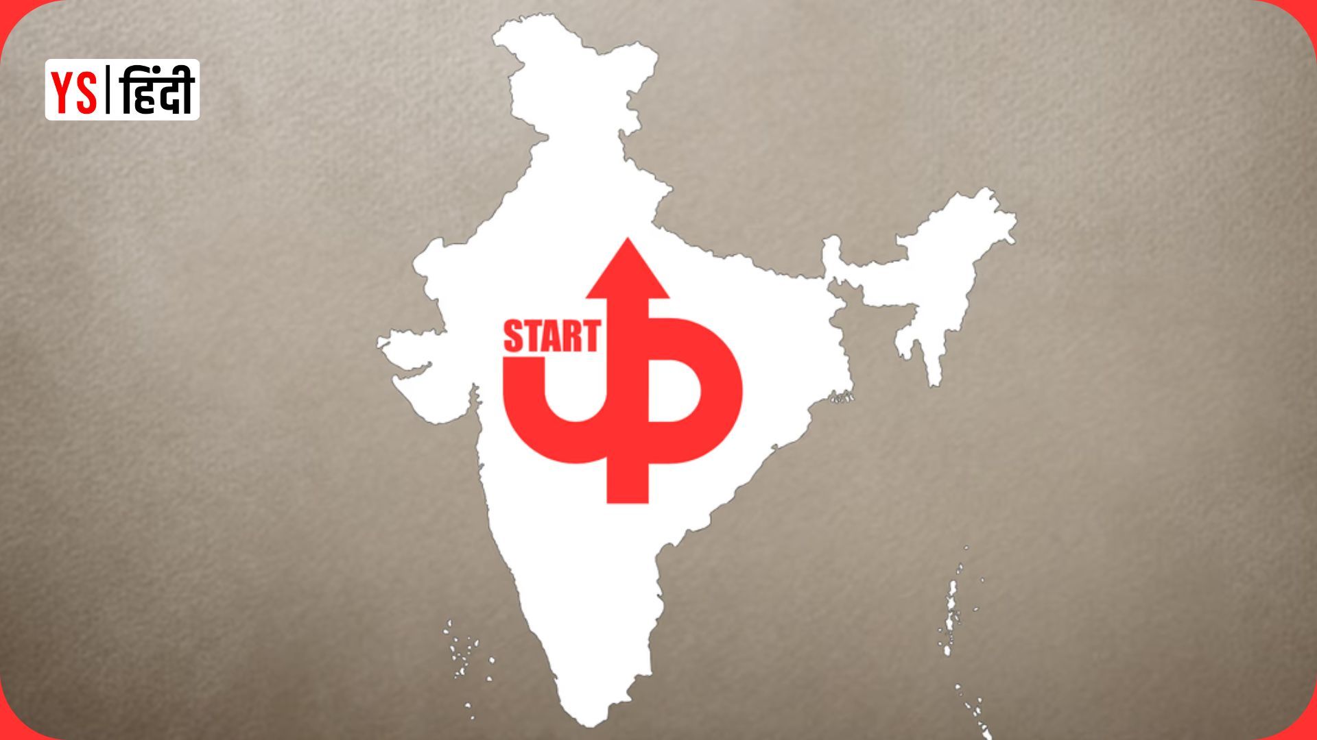 Startup India का स्वर्णिम साल: 2 लाख स्टार्टअप्स, 21 लाख लोगों को रोजगार