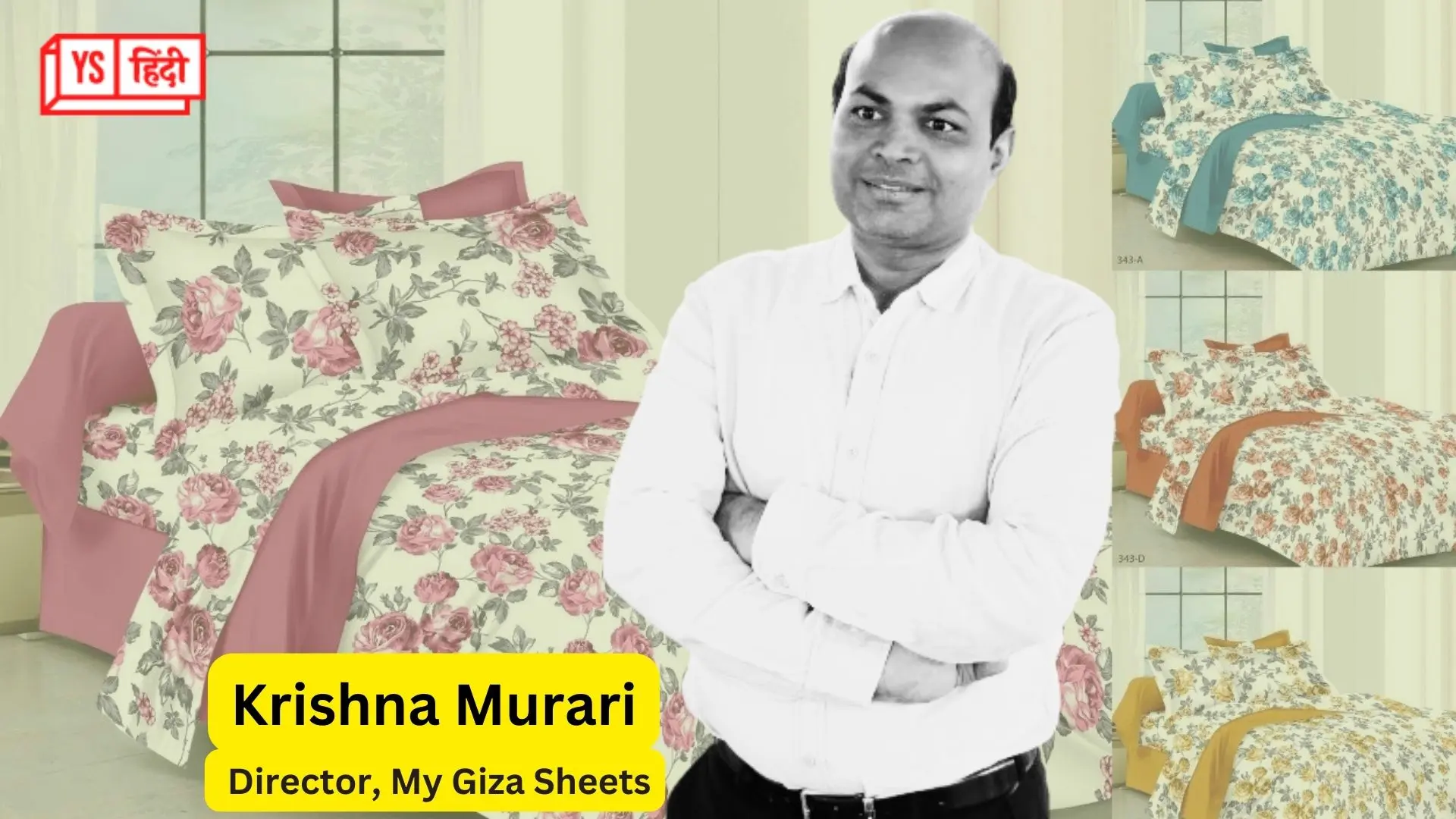 बिहार के कृष्ण मुरारी ने बेडशीट्स की रीसेलिंग से शुरू किया बिजनेस, आज अमेरिका में फैला है कारोबार