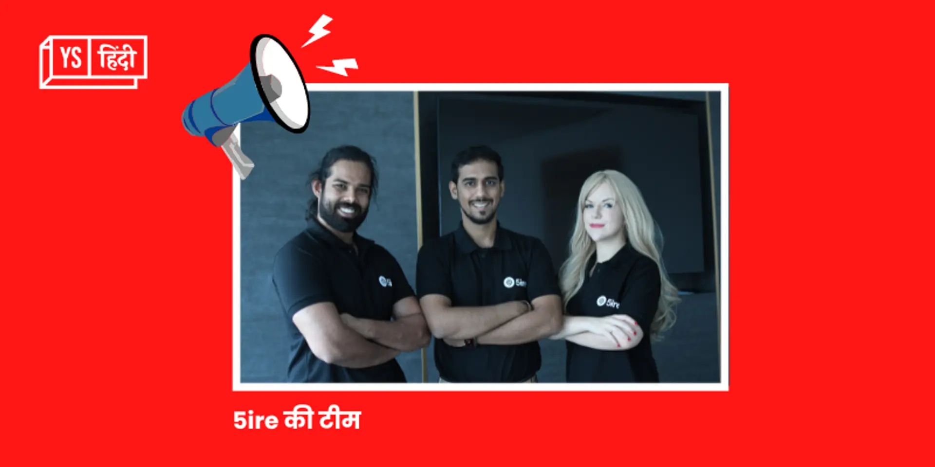 5ire ने 798 करोड़ रुपये जुटाकर यूनिकॉर्न क्लब में मारी एंट्री, वैल्यूएशन 1.5 अरब डॉलर पार