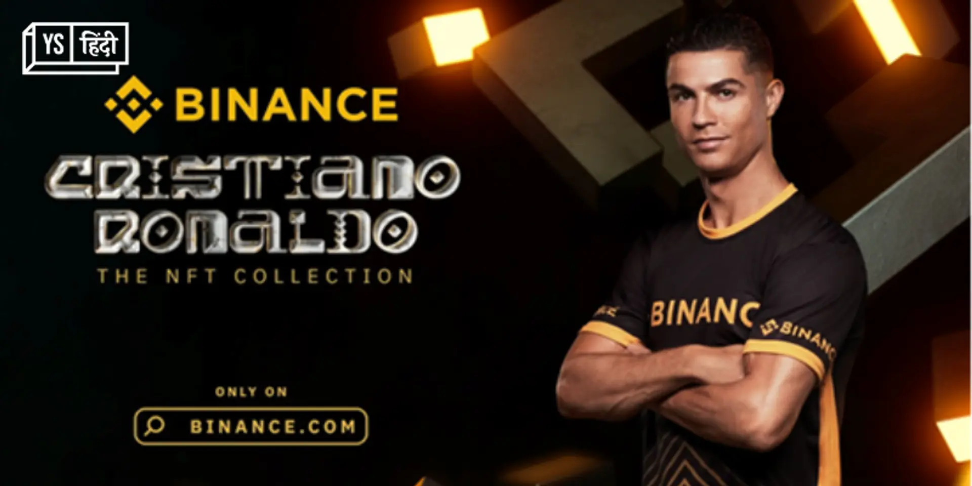 क्रिस्टियानो रोनाल्डो ने Binance पर लॉन्च किया अपना पहला NFT कलेक्शन