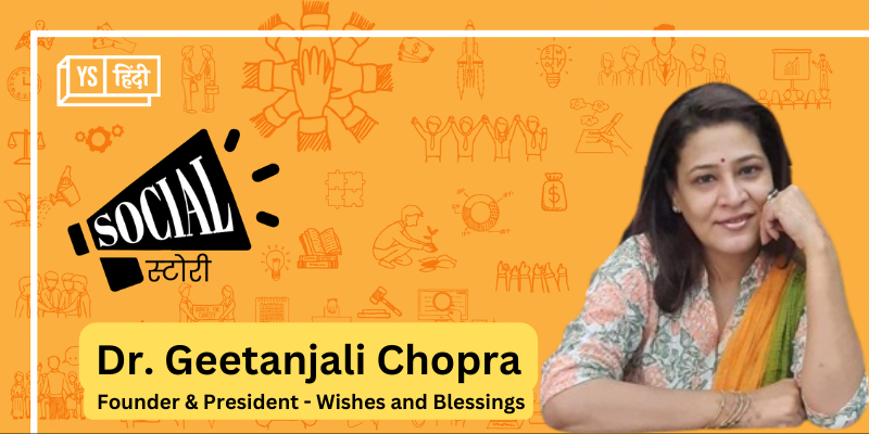 10 वर्षों से बच्चों, महिलाओं और बुजुर्गों का जीवन बेहतर बना रहा है डॉ. गीतांजलि चोपड़ा का एनजीओ Wishes and Blessings