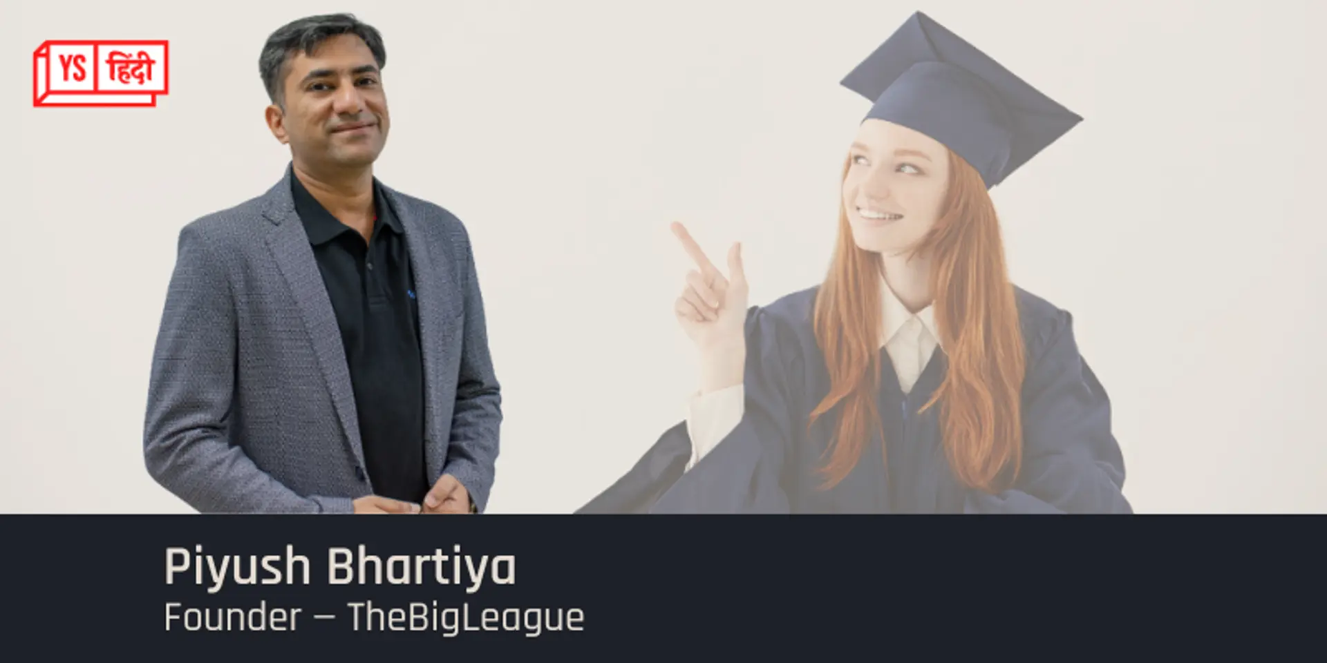 छात्रों को विदेशी यूनिवर्सिटी में एडमिशन दिलाता है एडटेक स्टार्टअप TheBigLeague