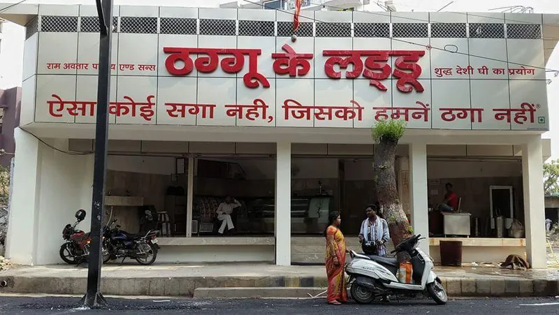 ठग्गू के लड्डू