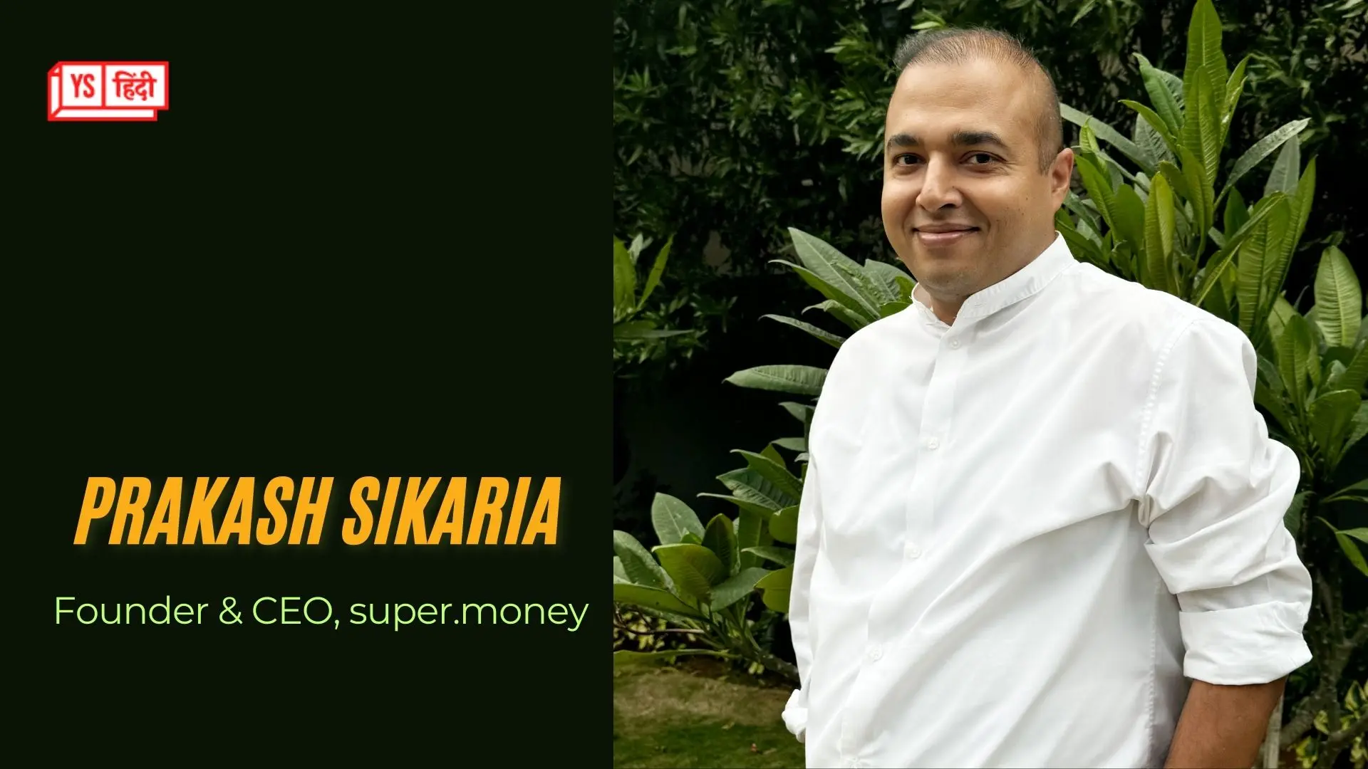 फिनटेक प्लेटफ़ॉर्म super.money ने लॉन्च किया superFD, मिलेगा 9.5% तक का ब्याज