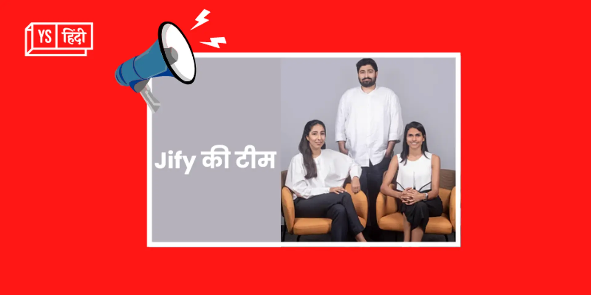 फिनटेक स्टार्टअप Jify ने Accel और Nexus Venture Partners से जुटाए 79 करोड़ रुपये