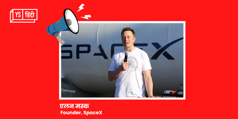 एलन मस्क की स्पेसटेक कंपनी SpaceX ने जुटाए 1.68 अरब डॉलर
