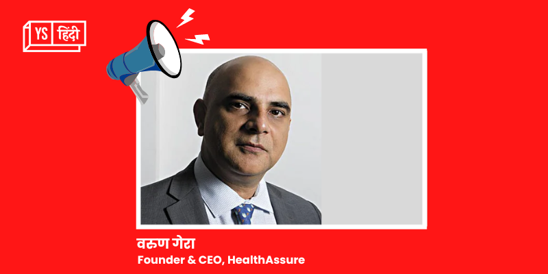 हेल्थटेक स्टार्टअप HealthAssure ने प्री-सीरीज बी राउंड में जुटाए 50 करोड़ रुपये