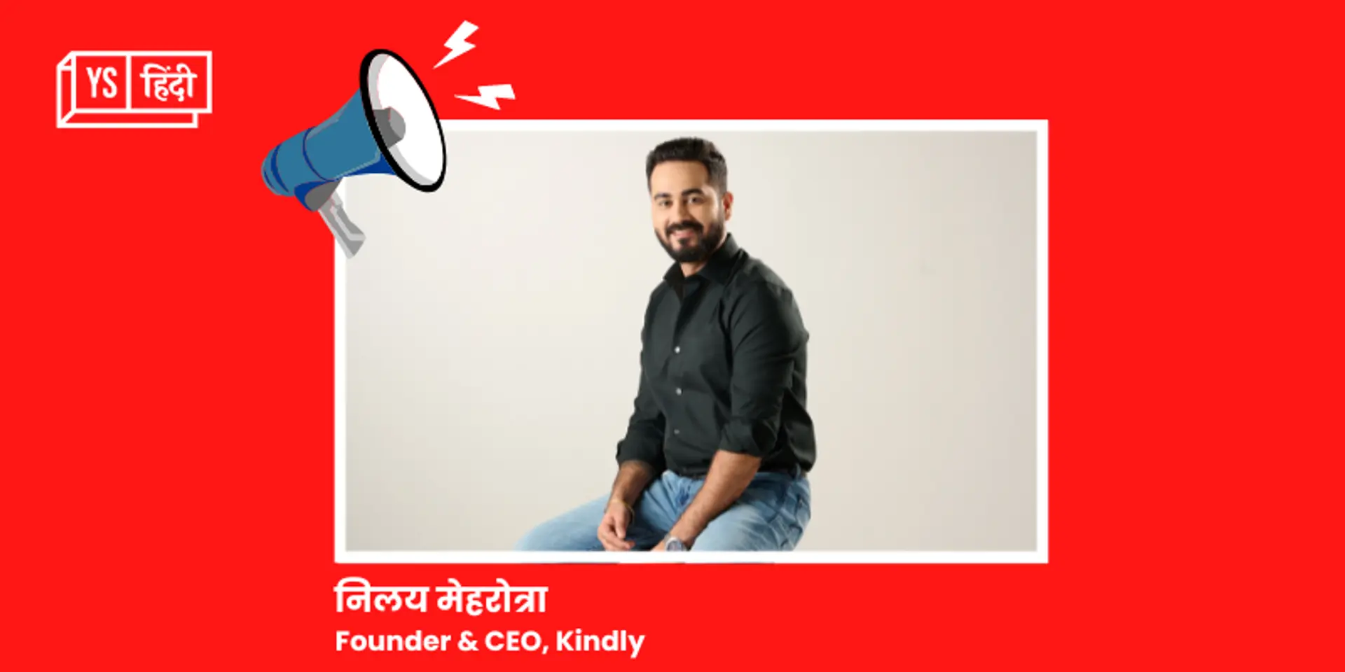 हेल्थटेक स्टार्टअप Kindly ने जुटाए 26 करोड़ रुपये, सेक्सुअल वेलनेस मार्केट में विस्तार की है योजना