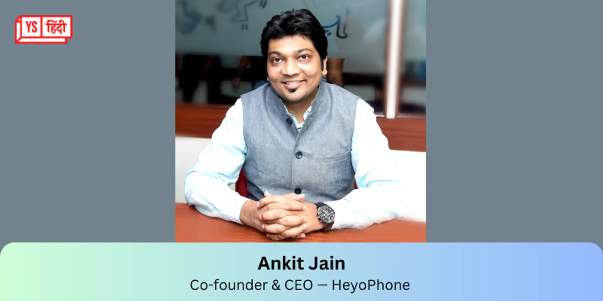 HeyoPhone ने एंजेल इन्वेस्टर्स से जुटाई 500K डॉलर की फंडिंग