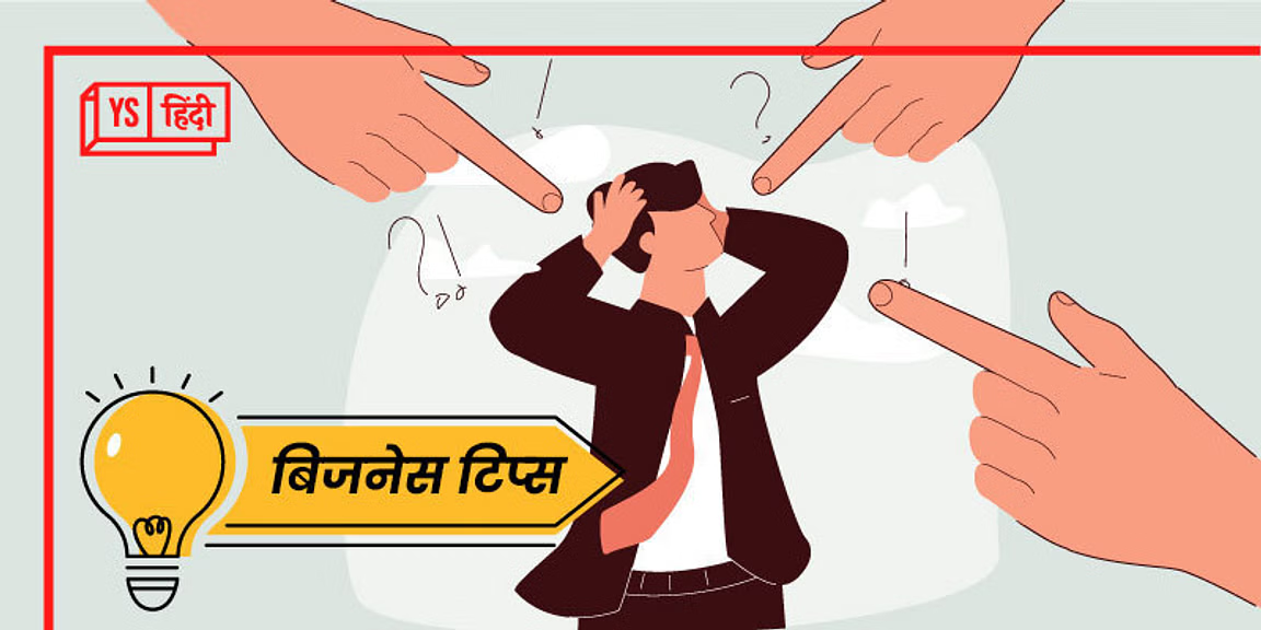 अपना खुद का बिजनेस शुरू करने से पहले कर लें ये होम-वर्क, बिजनेस में होगा लाभ-ही-लाभ