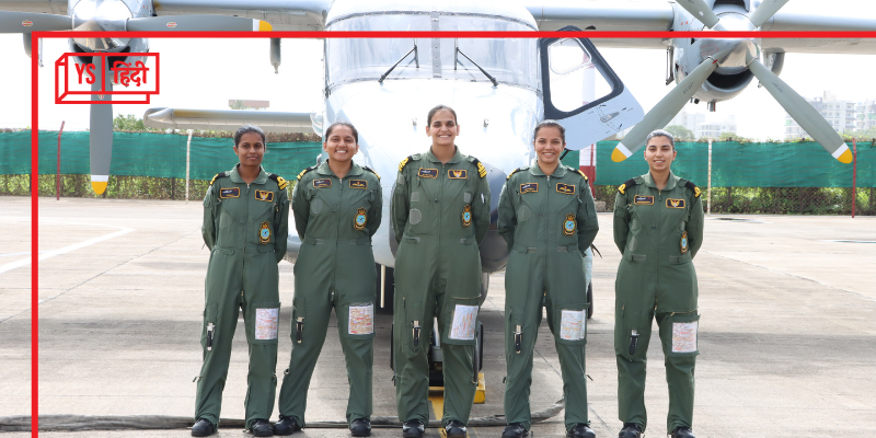 भारतीय नौसेना की महिला एयरक्रू ने रचा इतिहास, आज से पहले कभी नहीं हुआ था ऐसा