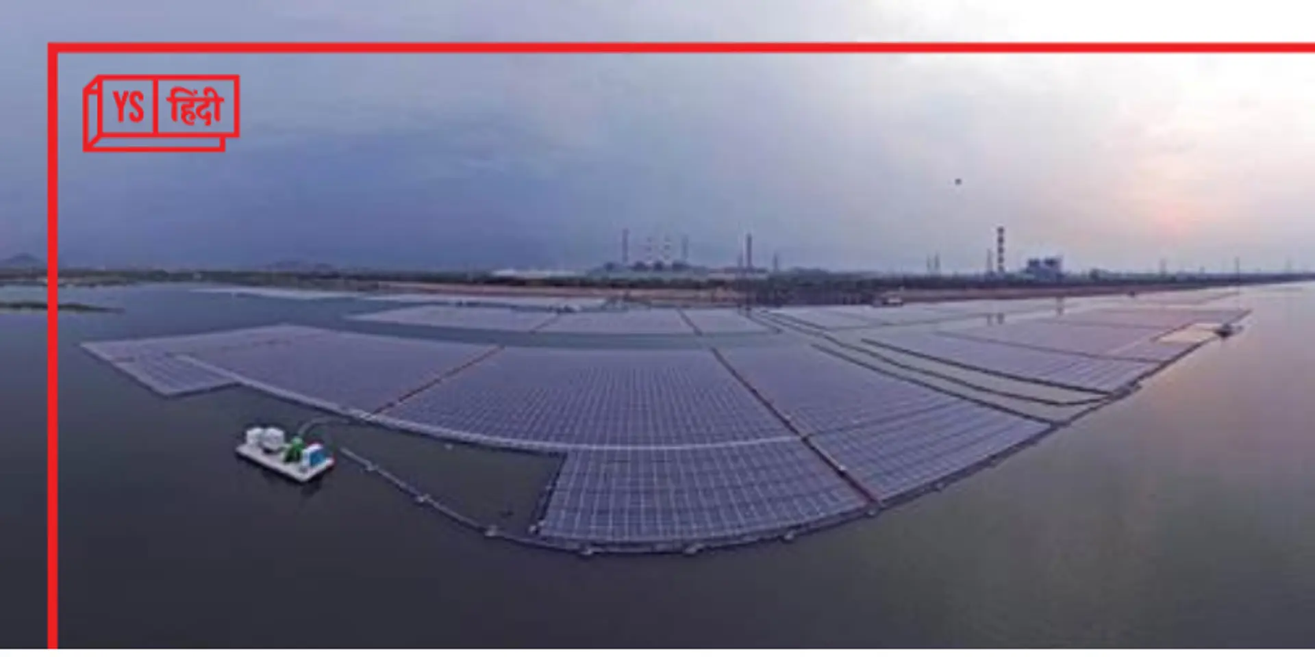 शुरू हुआ भारत का सबसे बड़ा तैरता सोलर पावर प्रोजेक्ट, जानिए क्या है खास बातें?