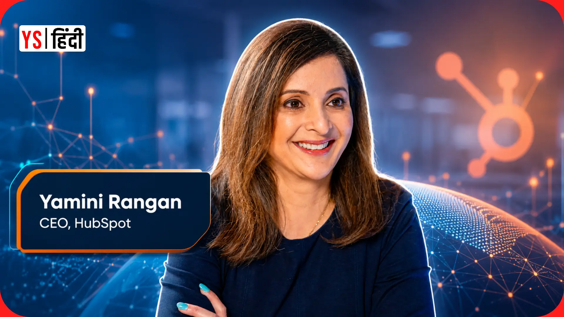 यामिनी रंगन: कभी रेस्टोरेंट में काम किया, आज हैं 13.4 अरब डॉलर की कंपनी HubSpot की CEO