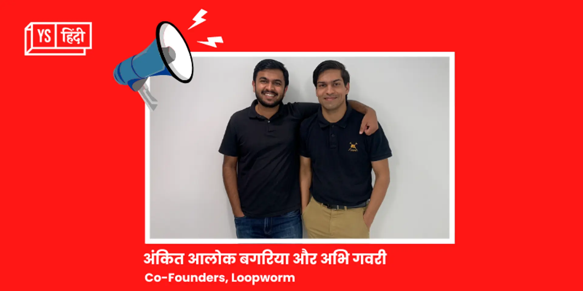 इंसेक्ट बायोटेक स्टार्टअप Loopworm ने Omnivore और WaterBridge से जुटाए 27 करोड़ रुपये