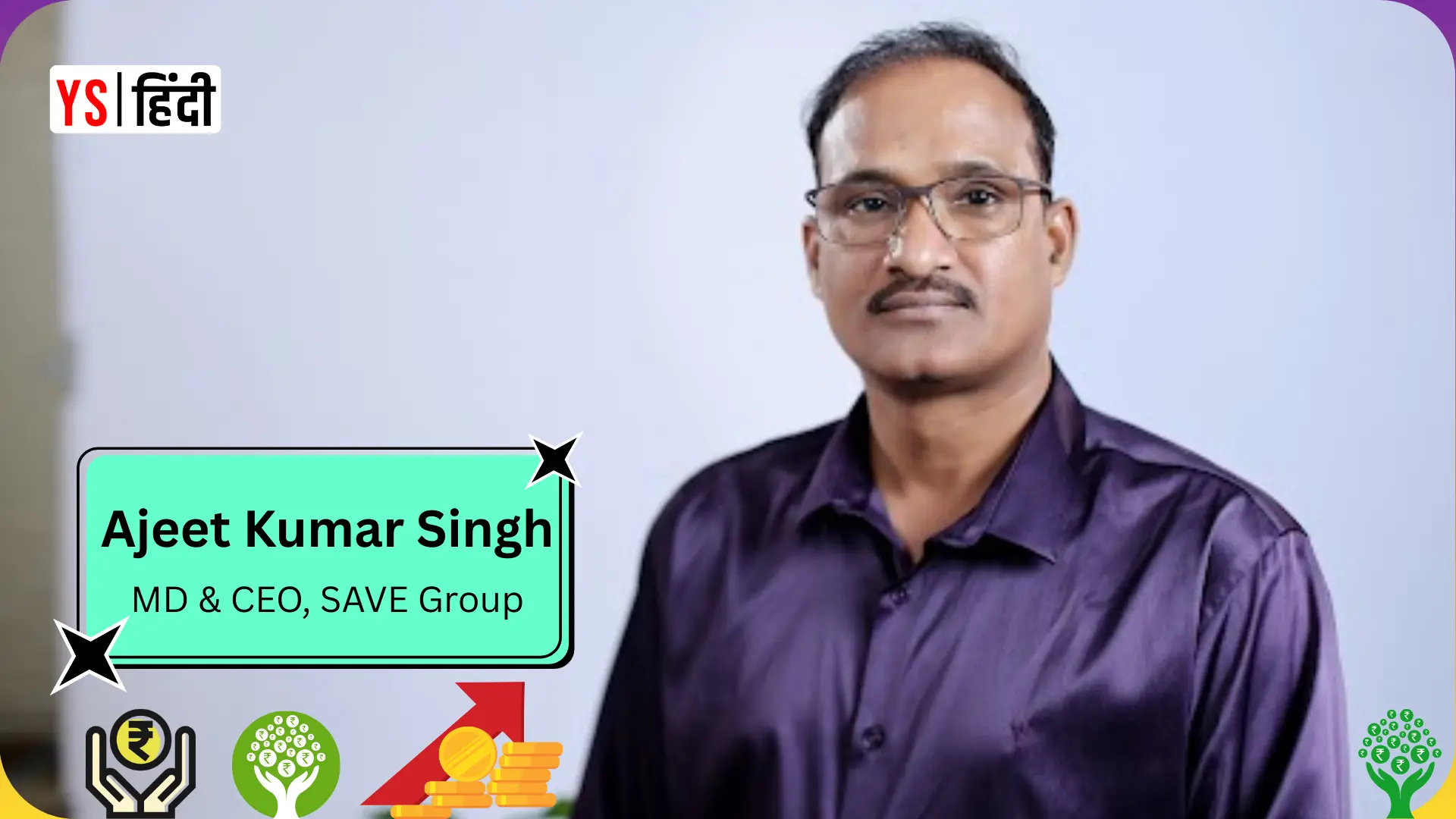 बिहार के छोटे गाँव से 2000 करोड़ का साम्राज्य: SAVE Group ने बदली ग्रामीण भारत की तस्वीर!