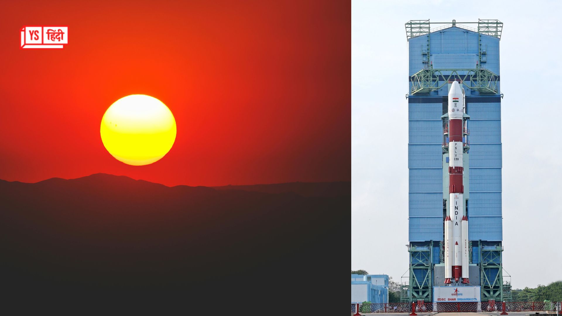 ISRO ने सुरज के कोरोना को समझने के लिए लॉन्च किया ये खास मिशन