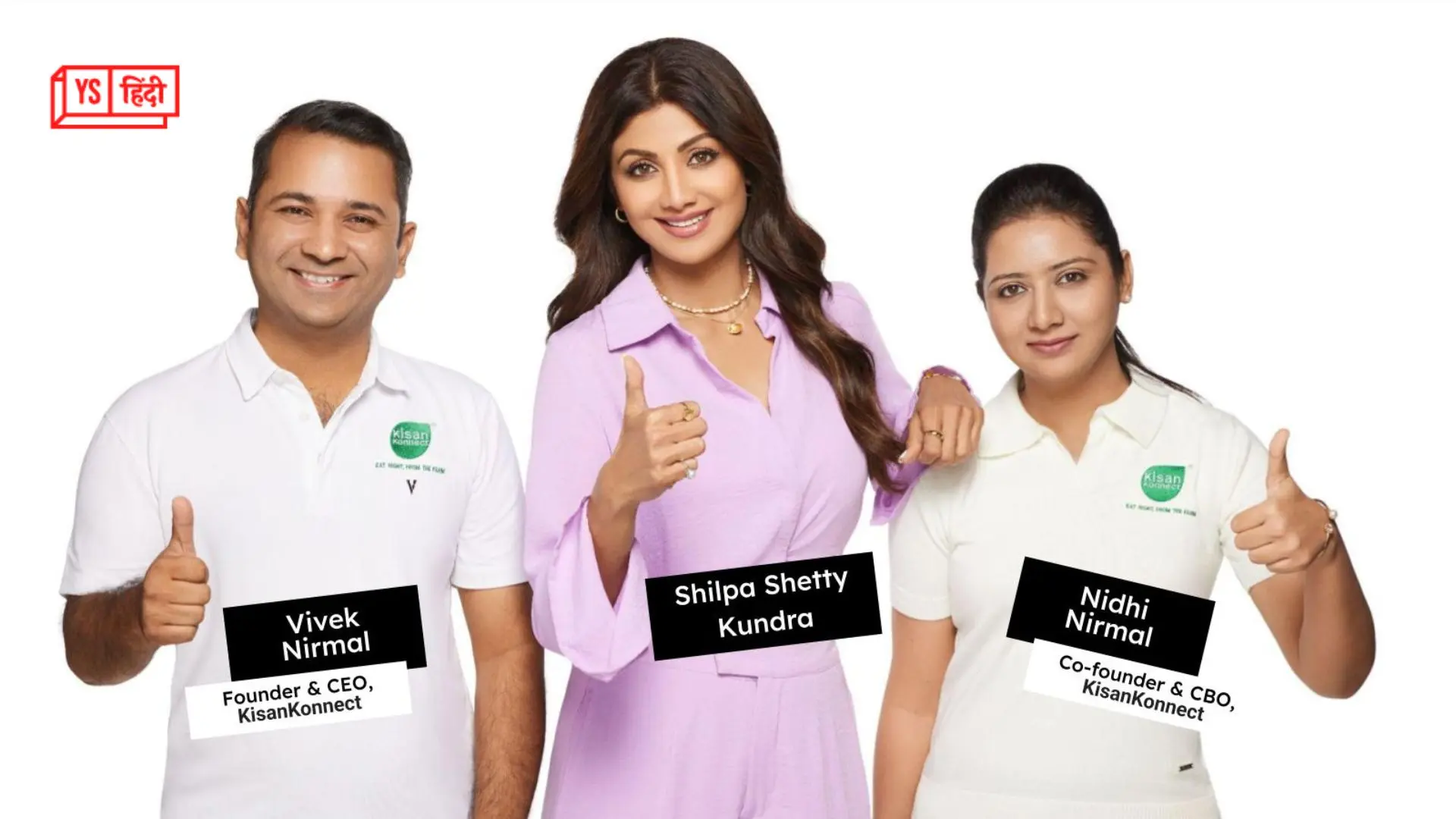KisanKonnect को मिली $4.5 मिलियन की फंडिंग; शिल्पा शेट्टी कुंद्रा ने भी किया निवेश
