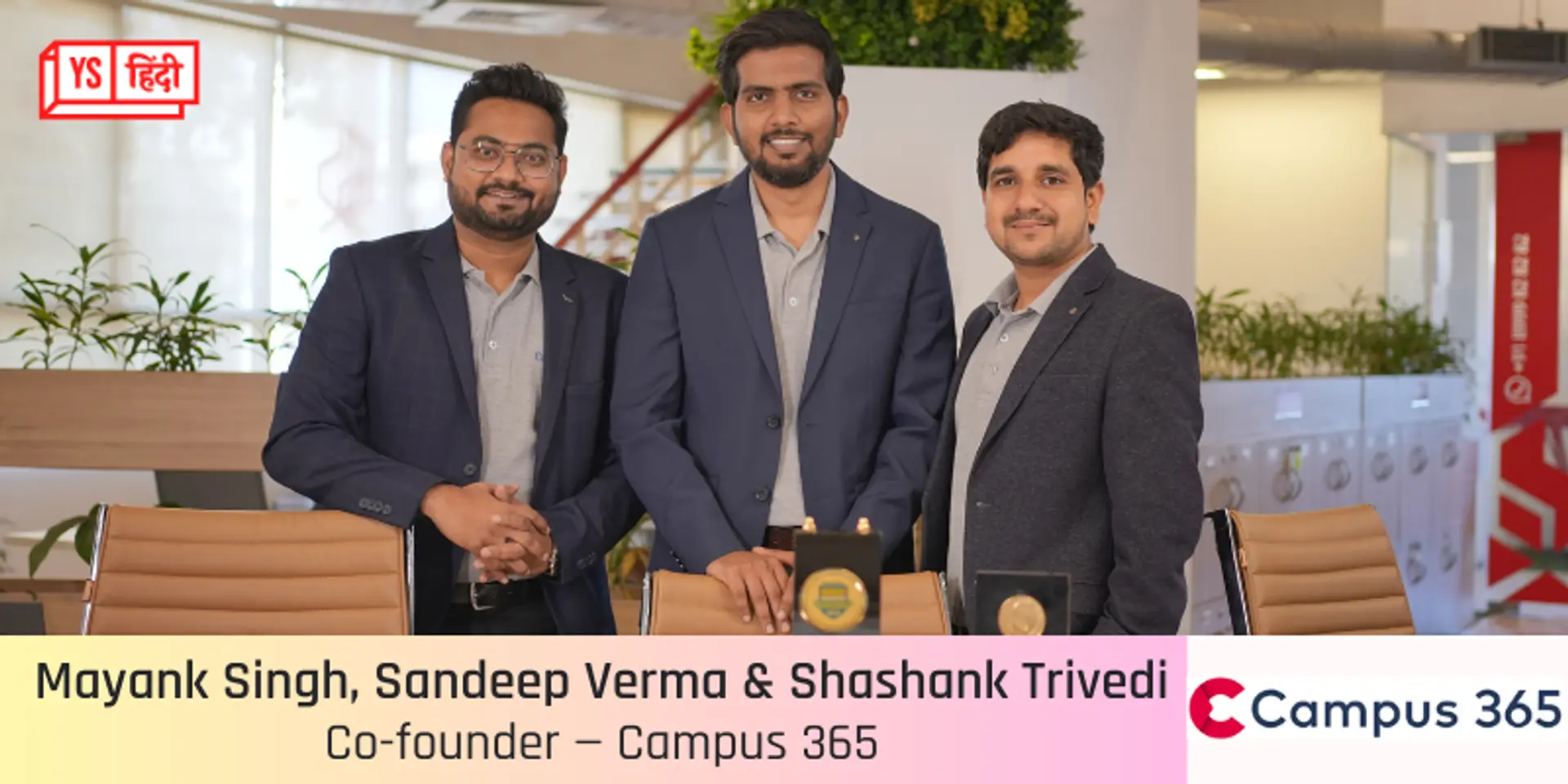 जानिए कैसे स्कूल के स्टाफ का वर्कलोड कम करता है स्टार्टअप Campus 365