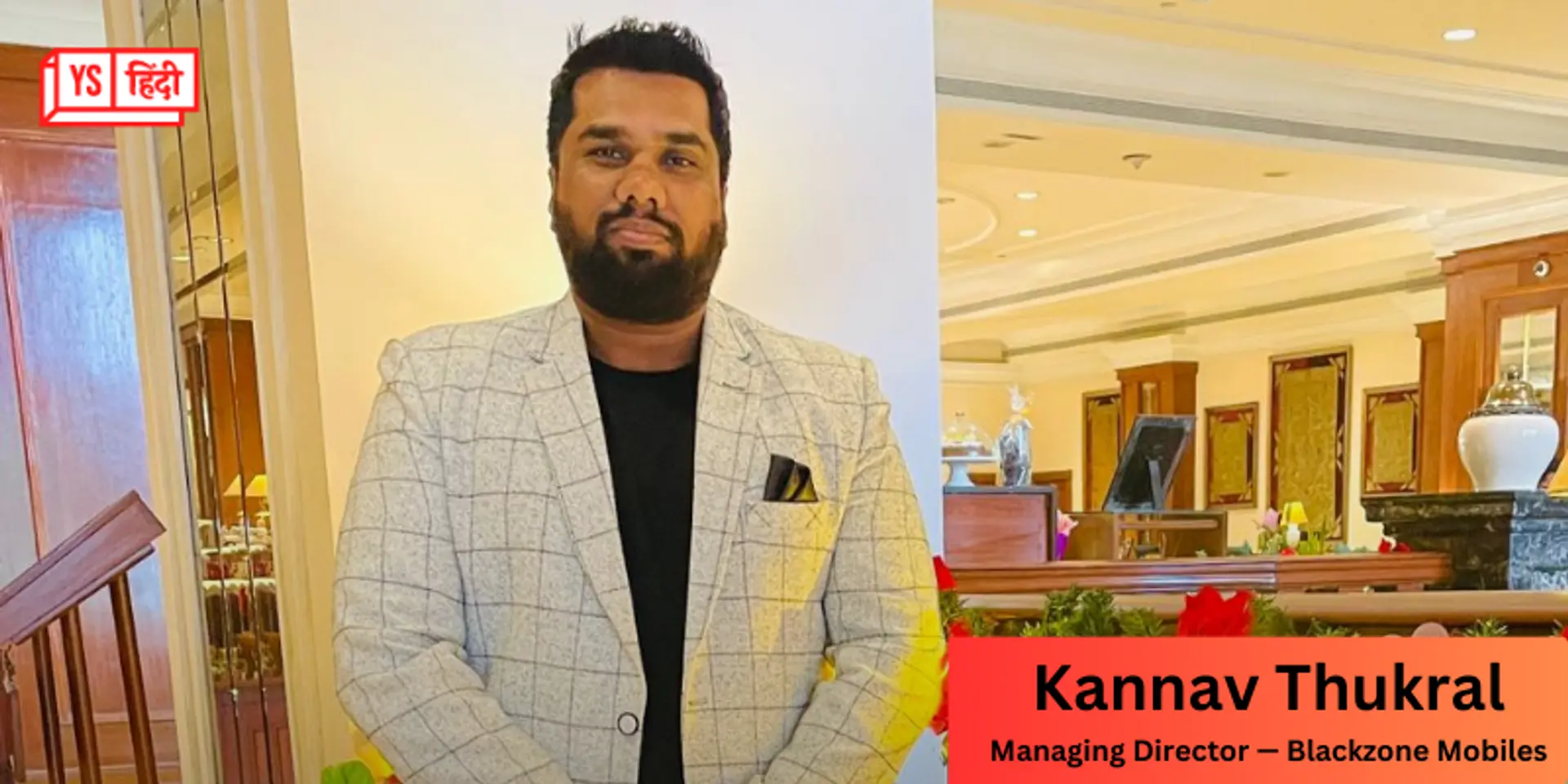 पिता से 25 लाख रुपये लेकर शुरु किया ‘मेड इन इंडिया’ मोबाइल ब्रांड; आज हर महीने 45 लाख की कमाई