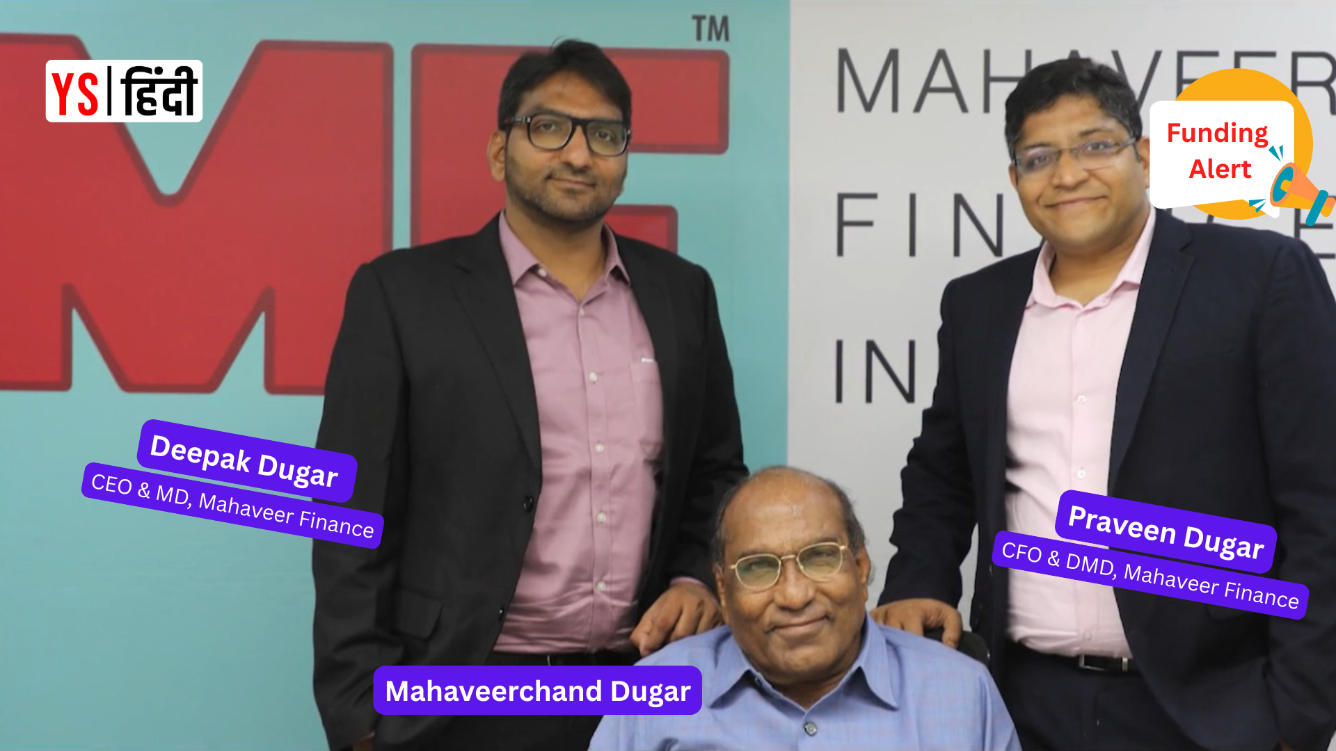 Mahaveer Finance को मिली 200 करोड़ रु की फंडिंग, छोटे कारोबारियों को मिलेगा फायदा