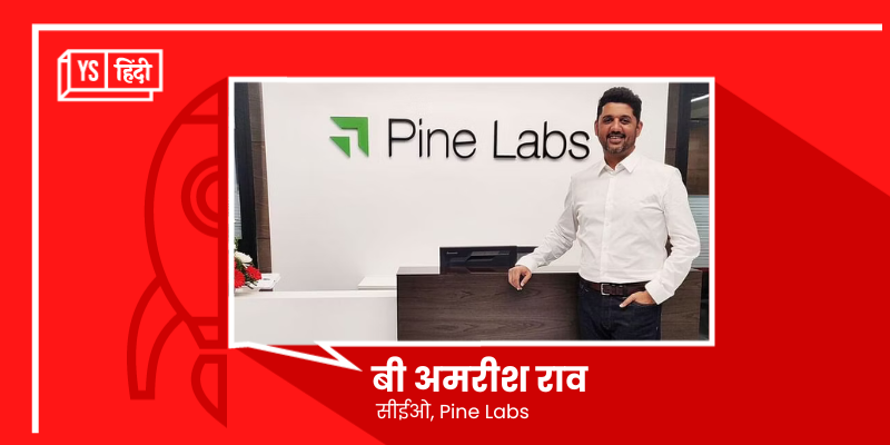 Pine Labs ने 548 करोड़ रुपये में फिनटेक स्टार्टअप Setu को खरीदा