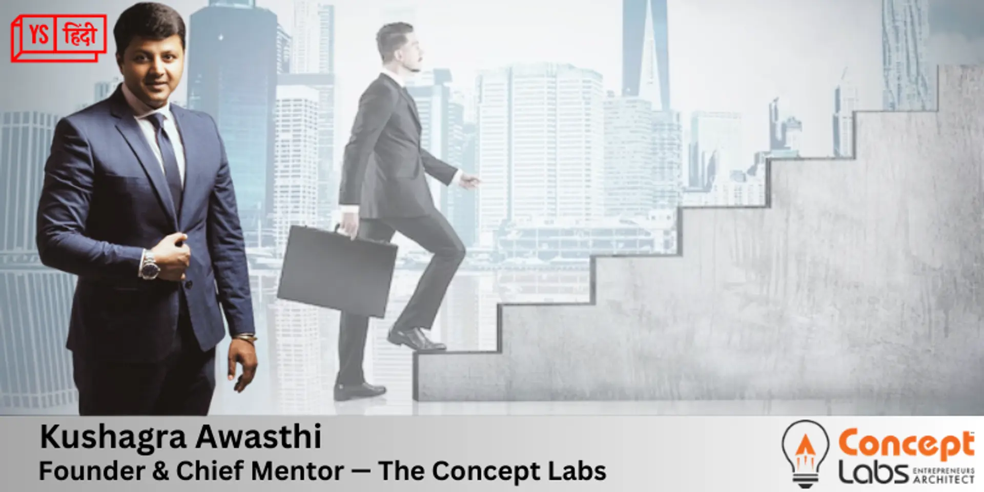 Concept Labs की बदौलत अब हर घर में होगा बिजनेसमैन, जानिए कैसे?