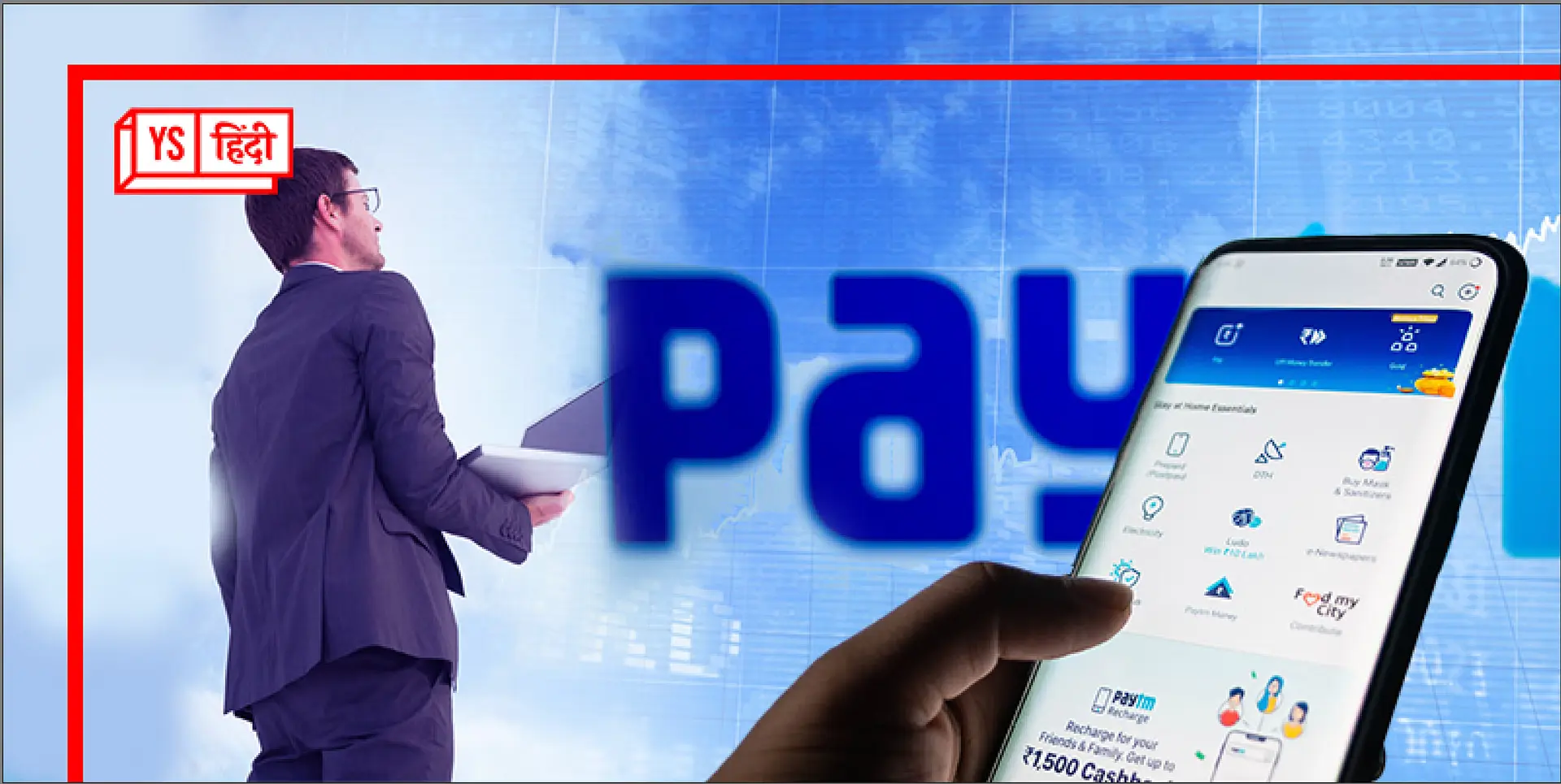Paytm Q4 results: रेवेन्यू में आई गिरावट, घाटा बढ़कर 550 करोड़ रुपये हुआ