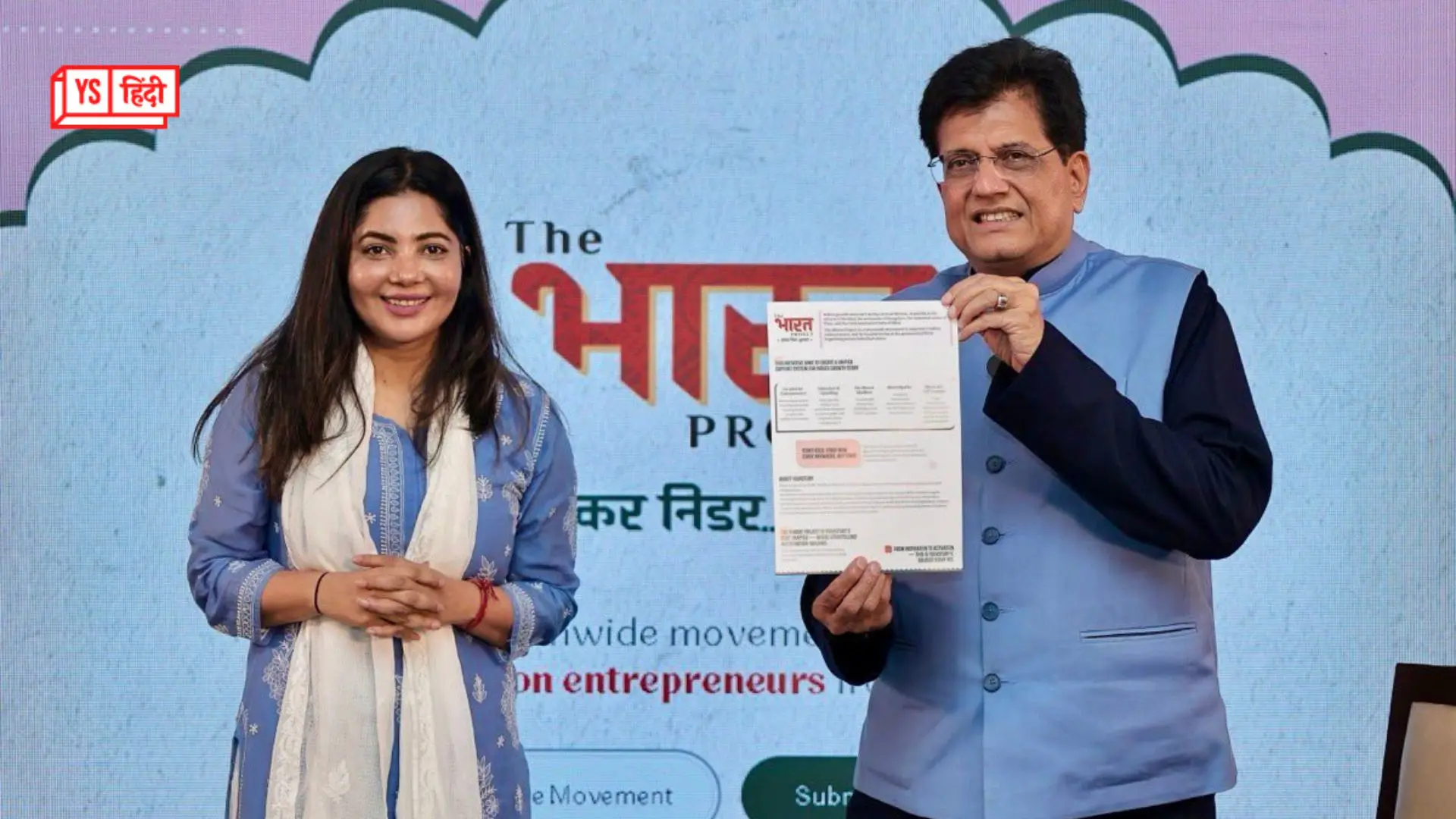 पीयूष गोयल ने लॉन्च किया YourStory का ‘The Bharat Project’, छोटे शहरों के स्टार्टअप्स को मिलेंगे पंख