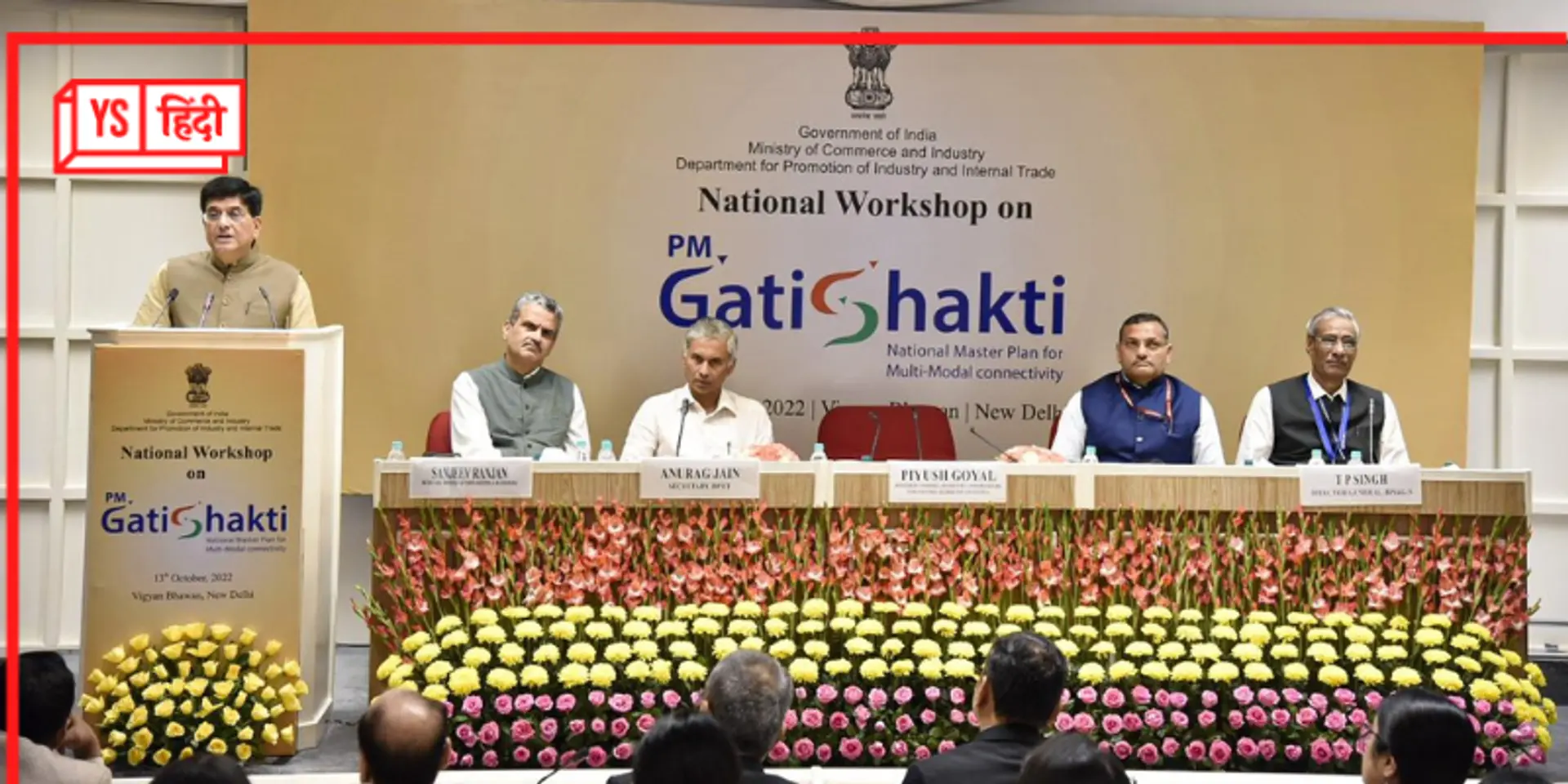 पीयूष गोयल ने बताया- कैसे पीएम गतिशक्ति राष्ट्रीय मास्टर प्लान बचा सकता है सालाना 10 लाख करोड़ रुपये?