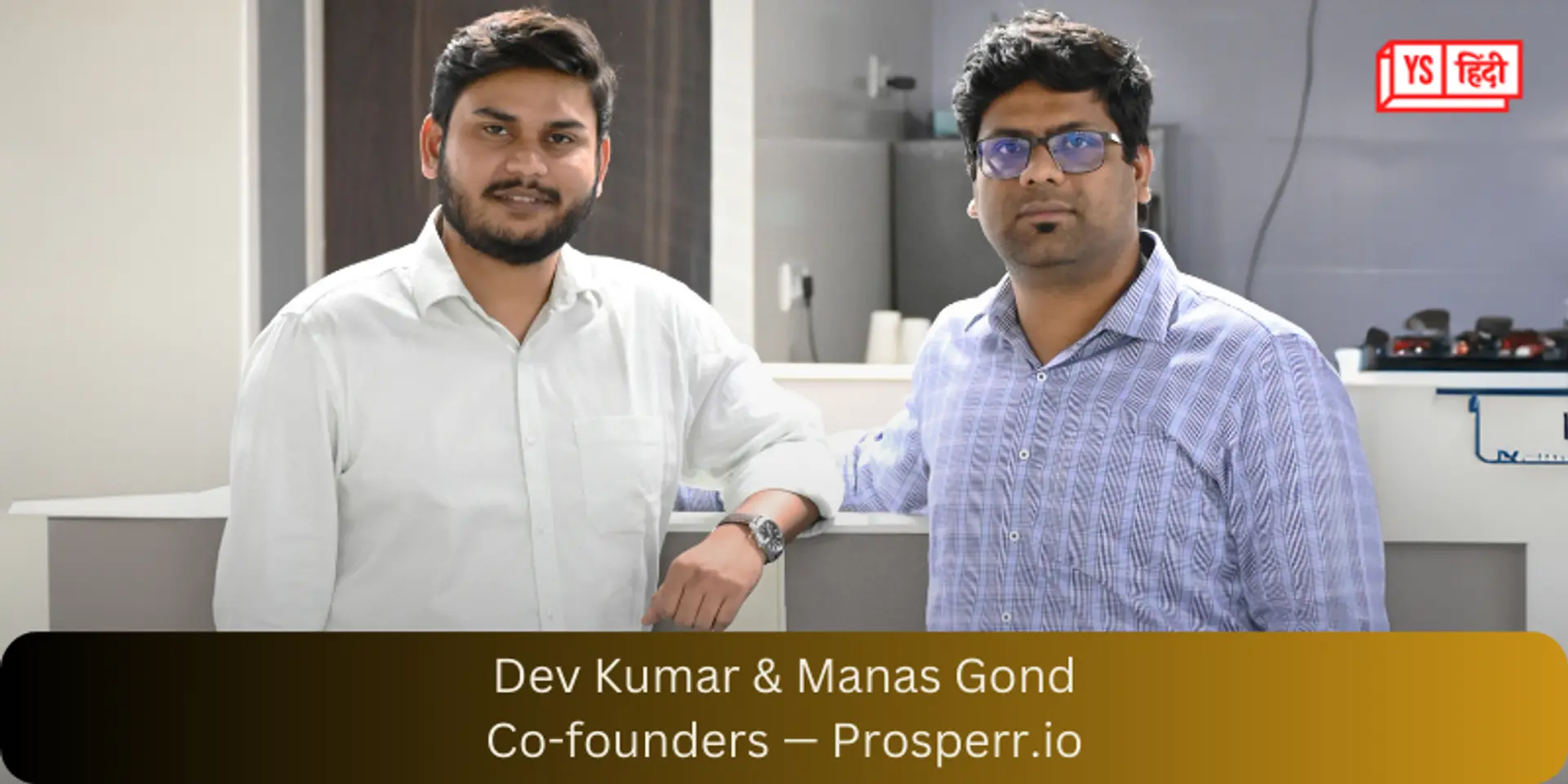 Prosperr.io ने प्री-सीड फंडिंग राउंड में जुटाए 1.55 मिलियन डॉलर