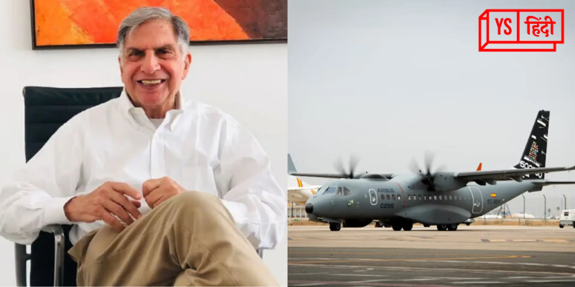 इंडियन एयरफोर्स को मिला रतन टाटा का साथ, Airbus के साथ मिलकर बनाएंगे डिफेंस एयरक्राफ्ट