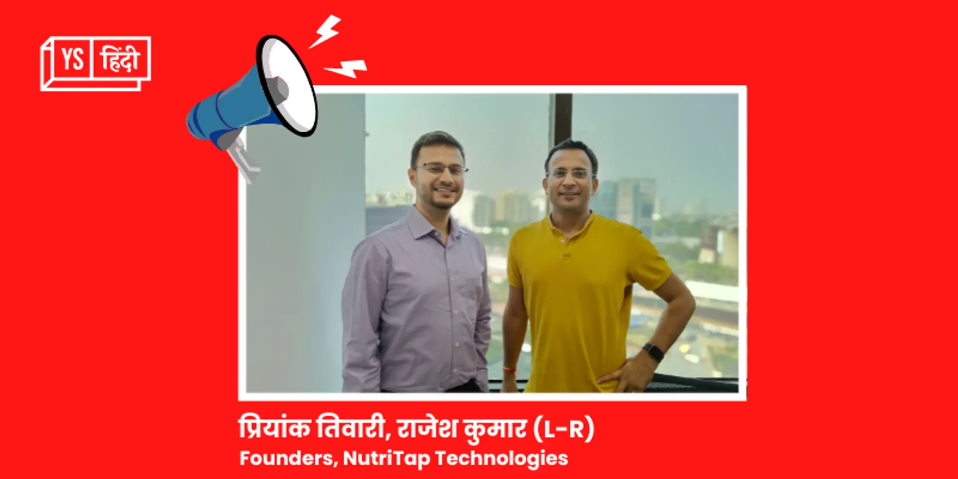 रिटेल टेक स्टार्टअप NutriTap ने Grip Invest से जुटाए 4 करोड़ रुपये