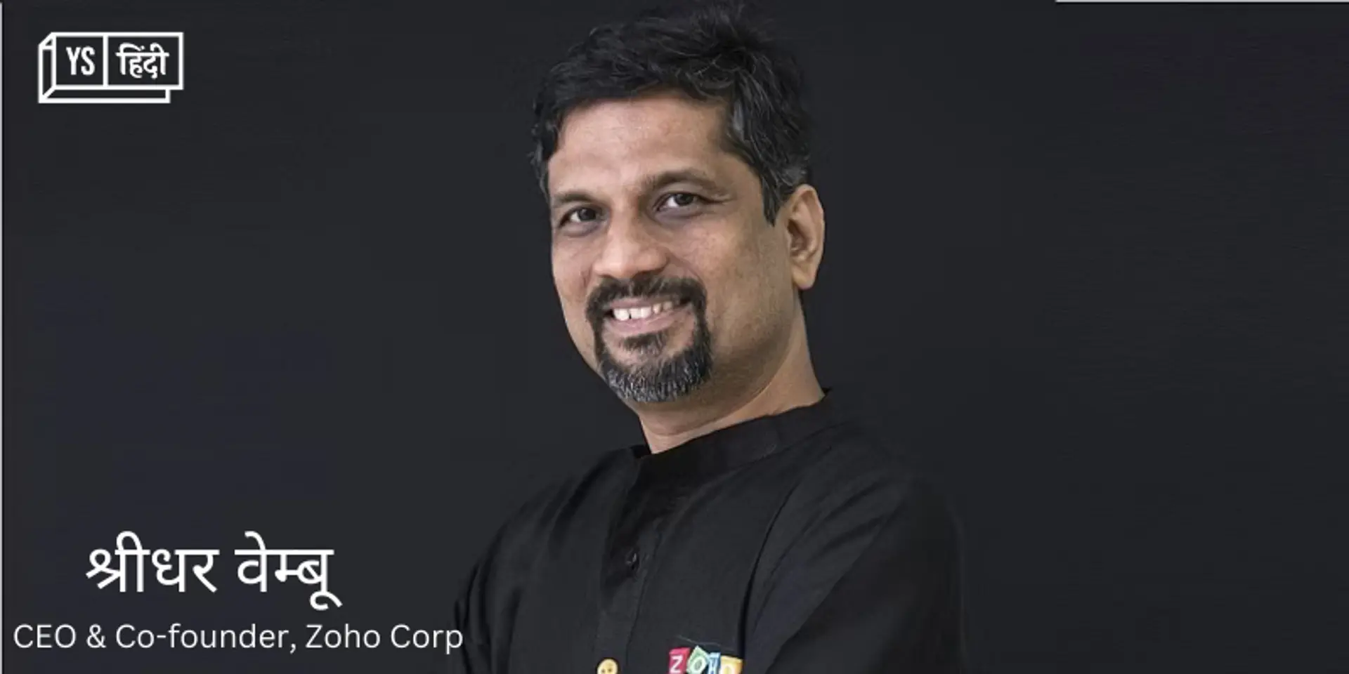 Zoho Corp का रेवेन्यू 1 अरब डॉलर पार, बिजनेस में हुई 77 फीसदी की बढ़ोतरी