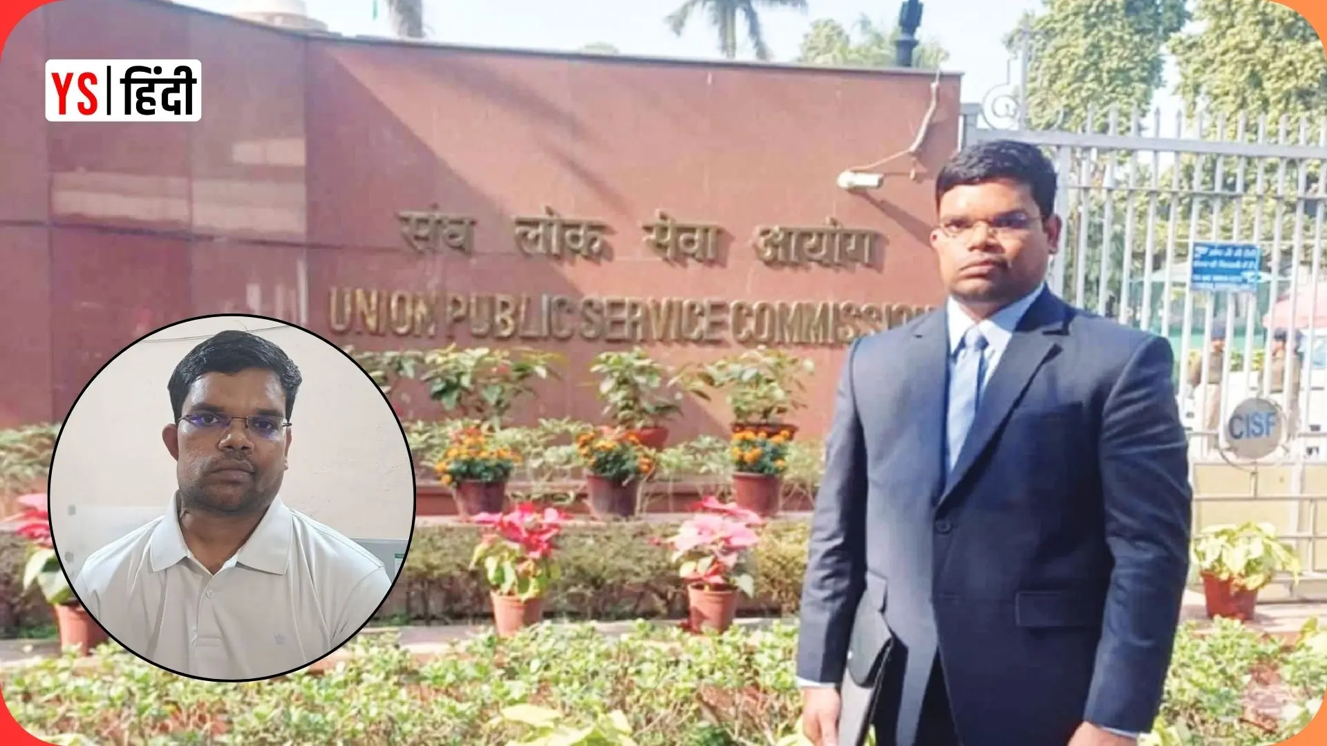 संजय दहरिया: कैंसर से जंग, चेहरे पर लकवा, फेल हुए, फिर UPSC में हासिल की AIR 946
