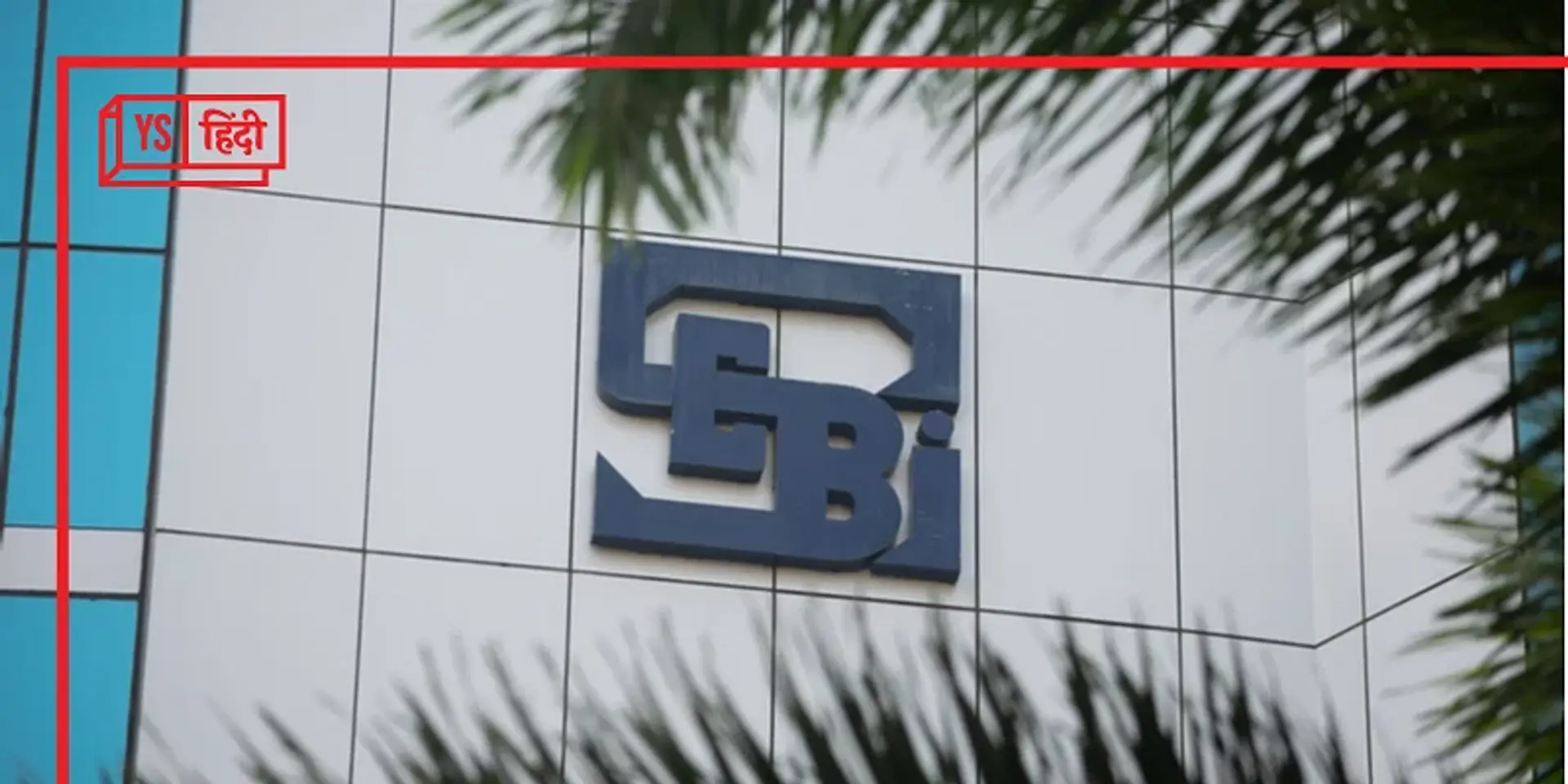 SEBI ने निवेशकों के लिए लॉन्च किया Saarthi 2.0 ऐप