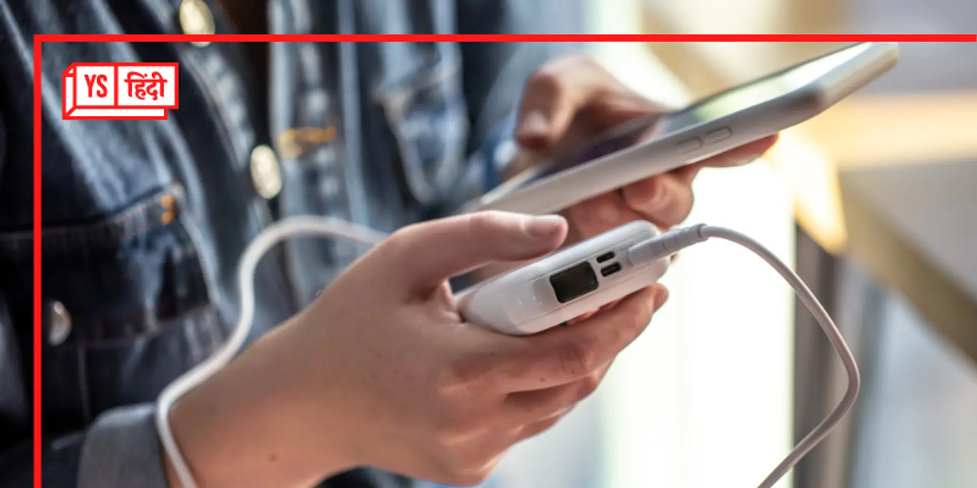 भारत में सभी स्मार्ट डिवाइसेज के लिए कॉमन होगा USB टाइप C चार्जिंग पोर्ट